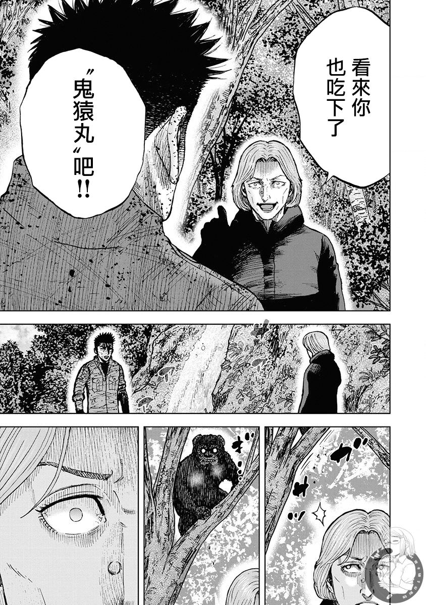 Monkey Peak Ⅱ: 79話 - 第7页