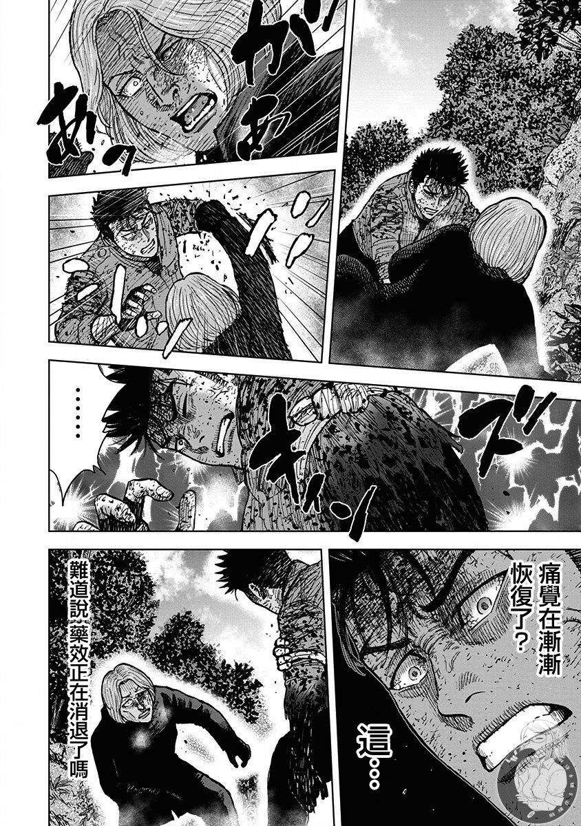 Monkey Peak Ⅱ: 79話 - 第10页