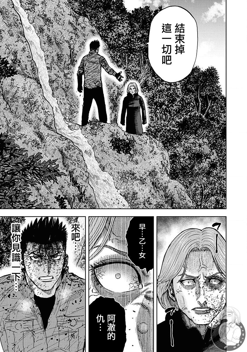 Monkey Peak Ⅱ: 79話 - 第17页