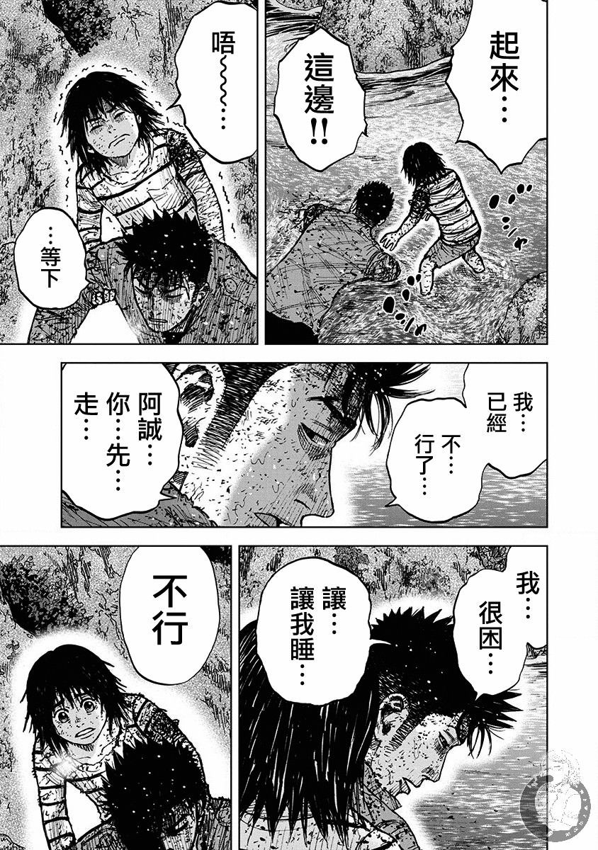 Monkey Peak Ⅱ: 80話 - 第9页