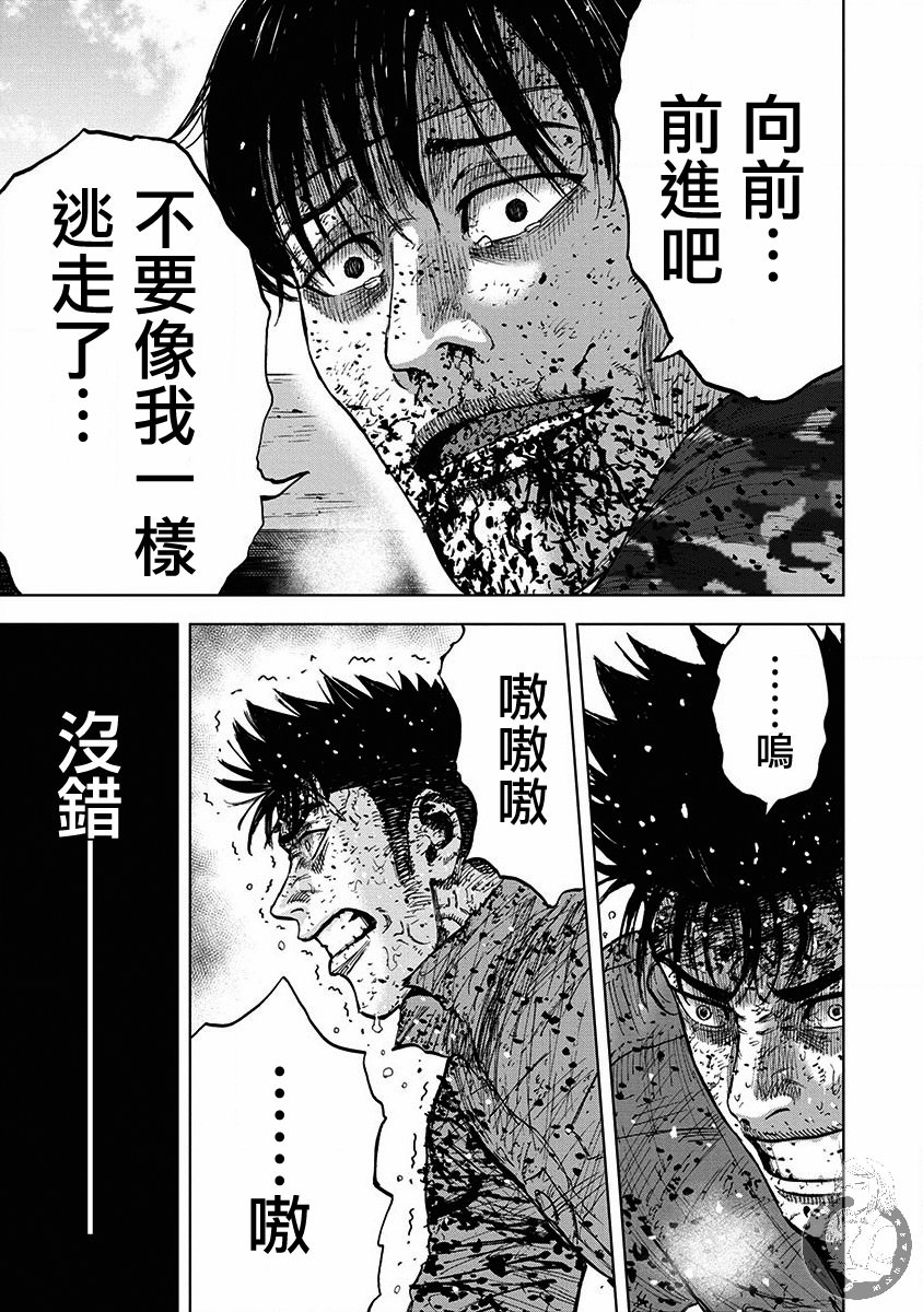 Monkey Peak Ⅱ: 80話 - 第11页