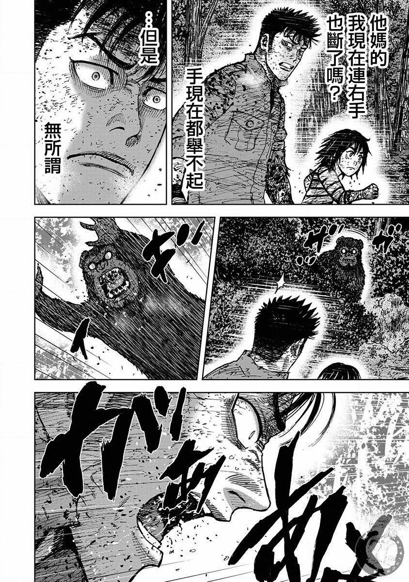 Monkey Peak Ⅱ: 80話 - 第14页