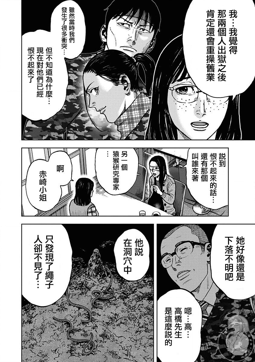 Monkey Peak Ⅱ: 81話 - 第4页