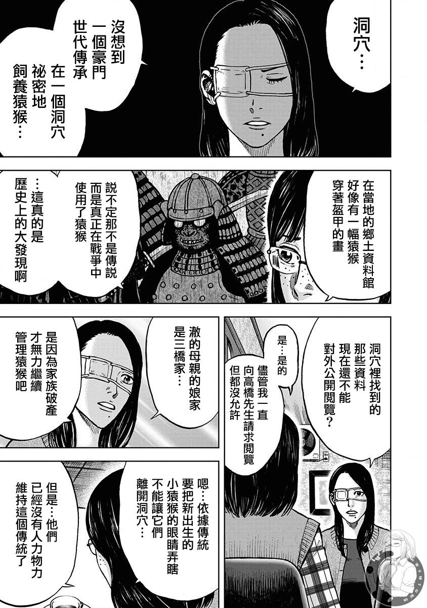 Monkey Peak Ⅱ: 81話 - 第5页