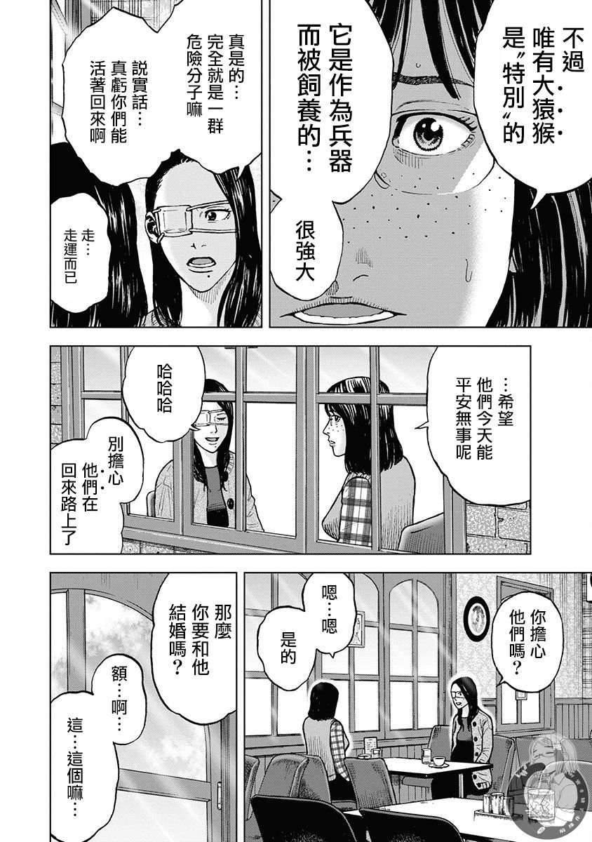 Monkey Peak Ⅱ: 81話 - 第6页