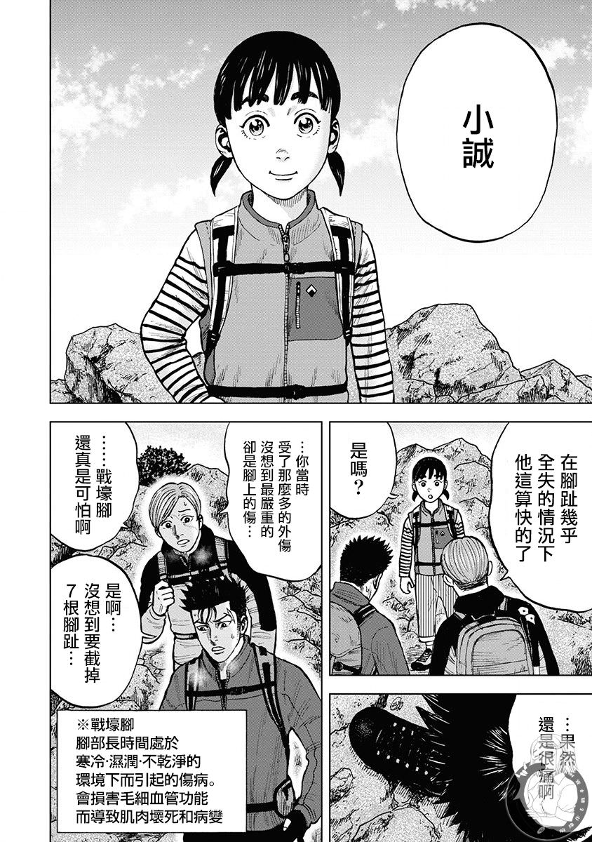 Monkey Peak Ⅱ: 81話 - 第10页