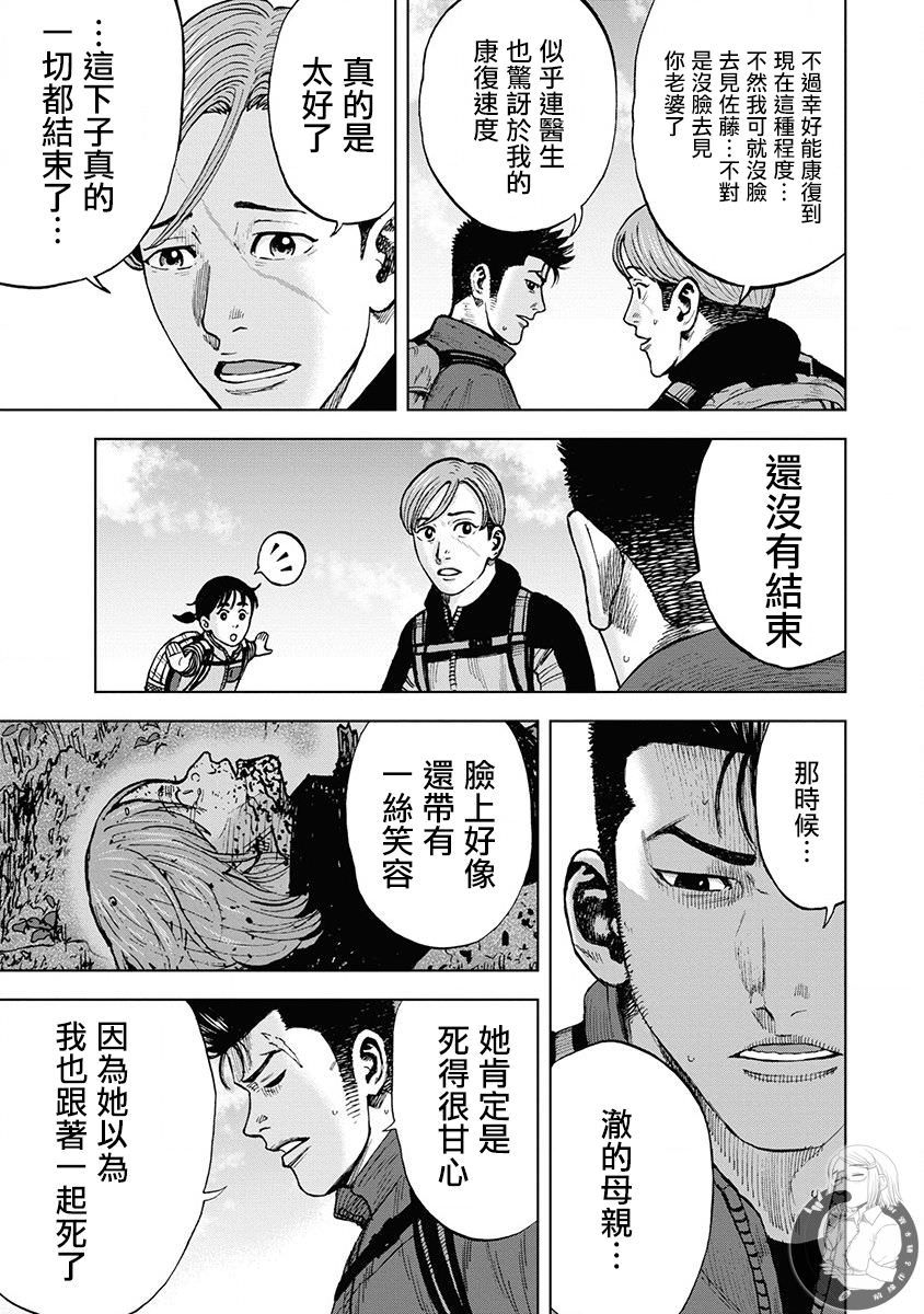 Monkey Peak Ⅱ: 81話 - 第11页