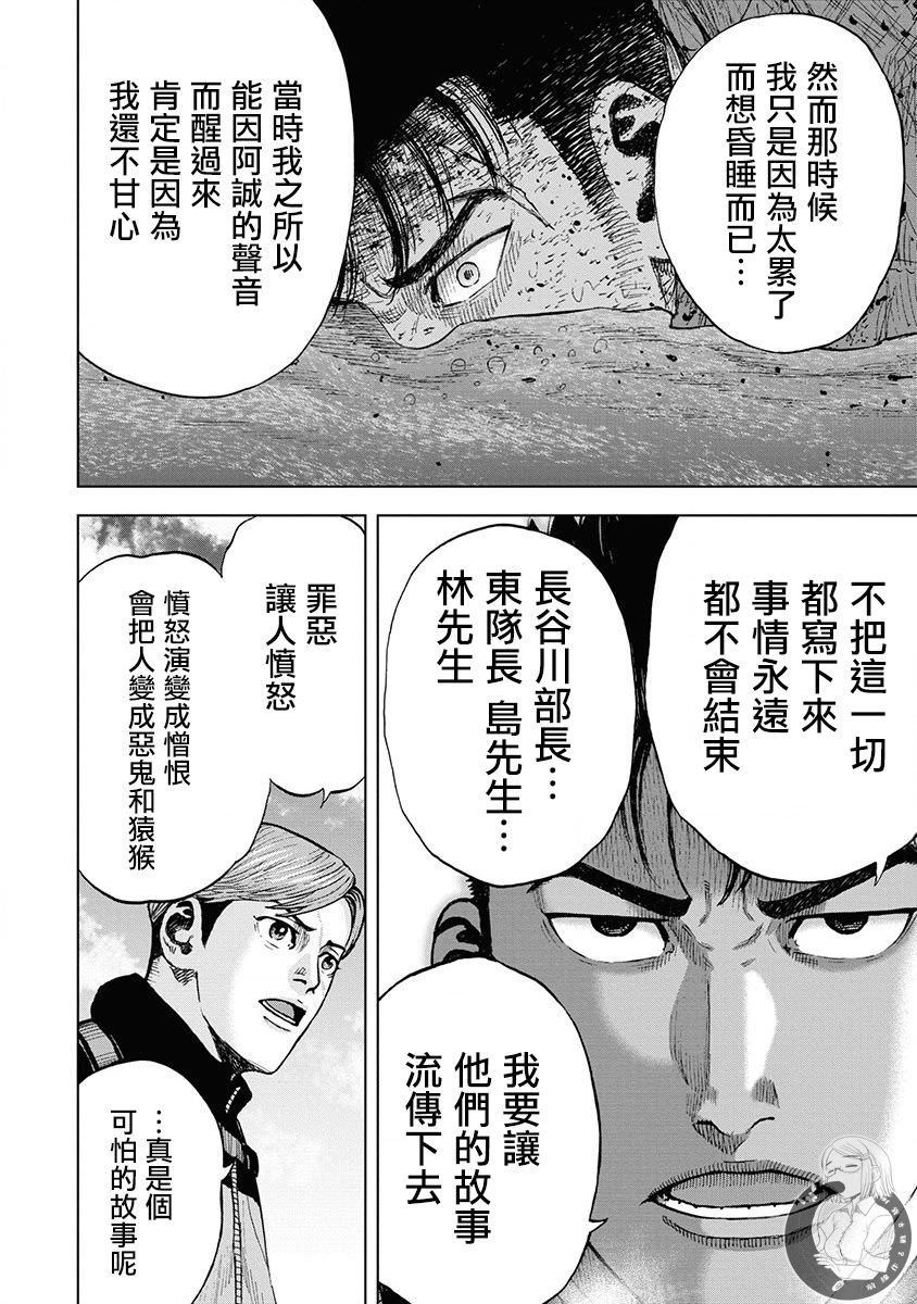 Monkey Peak Ⅱ: 81話 - 第12页