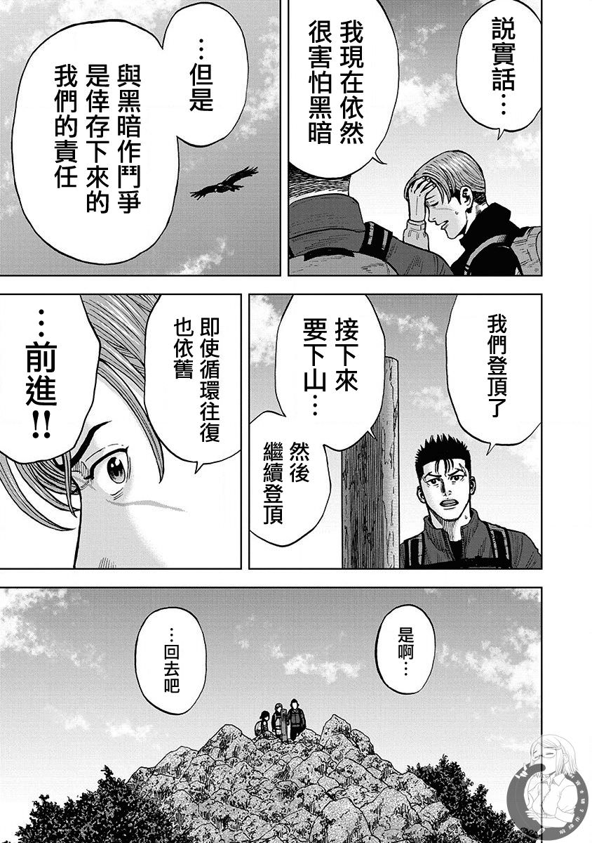 Monkey Peak Ⅱ: 81話 - 第13页