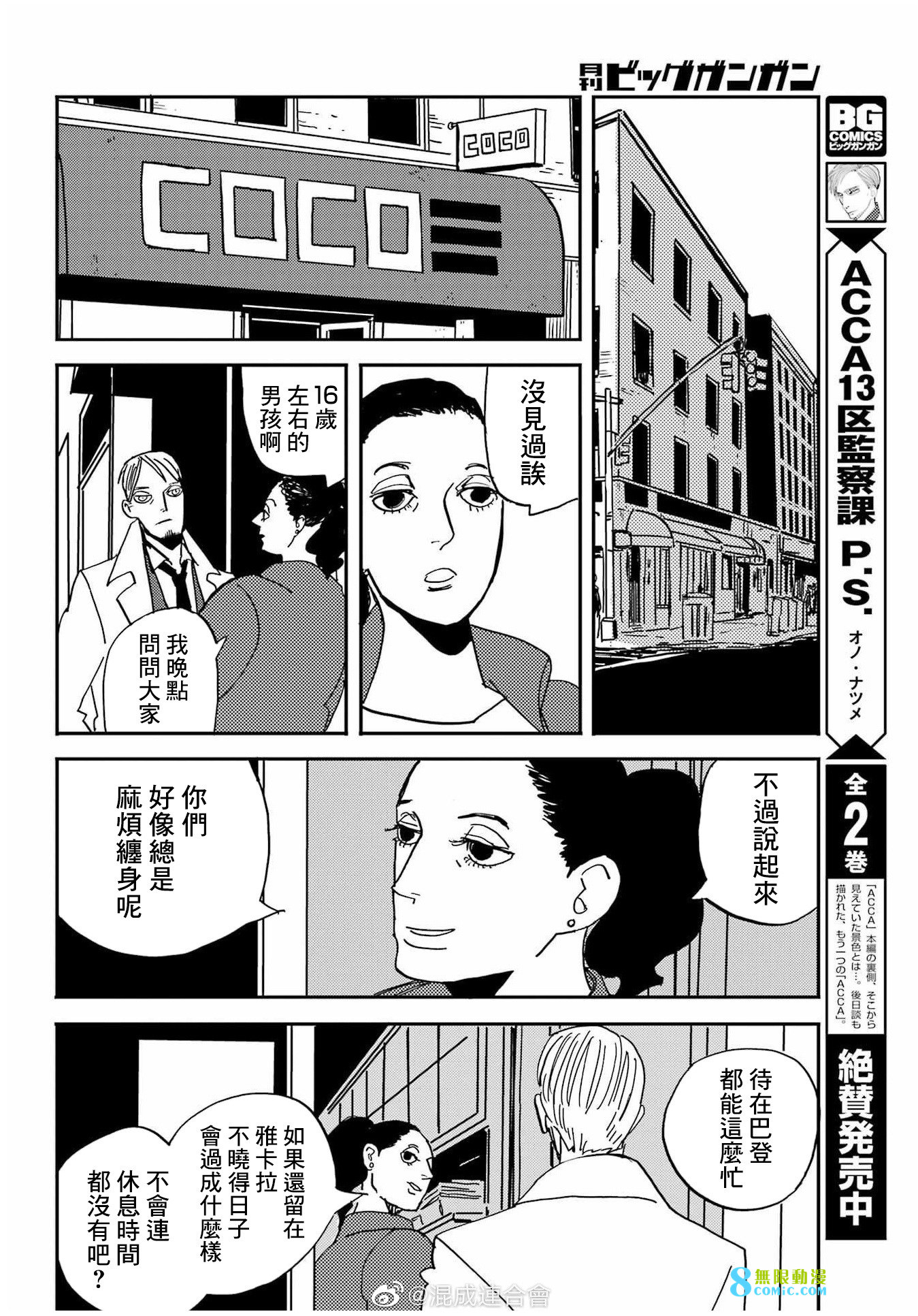 BADON: 39話 - 第10页