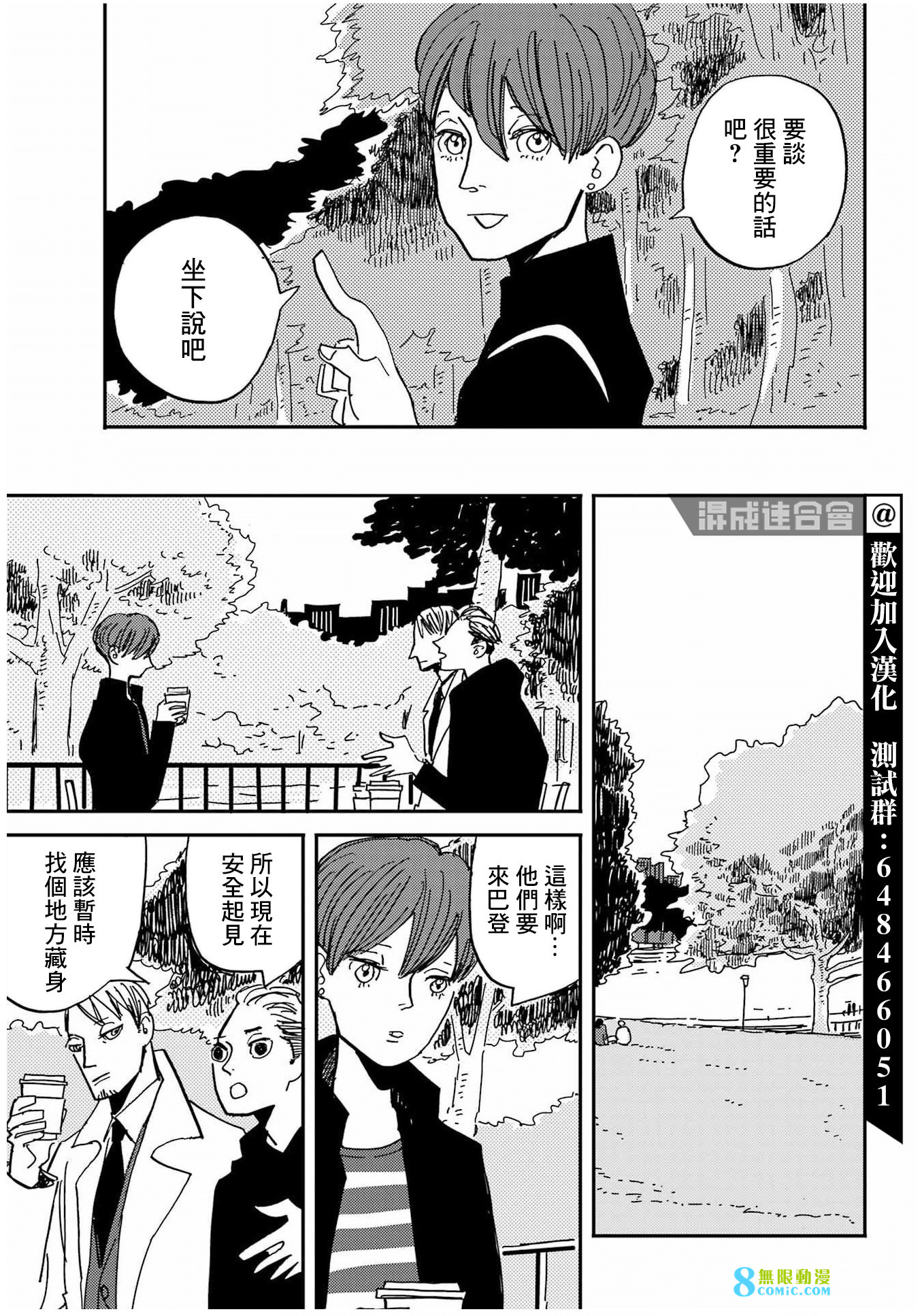 BADON: 39話 - 第27页