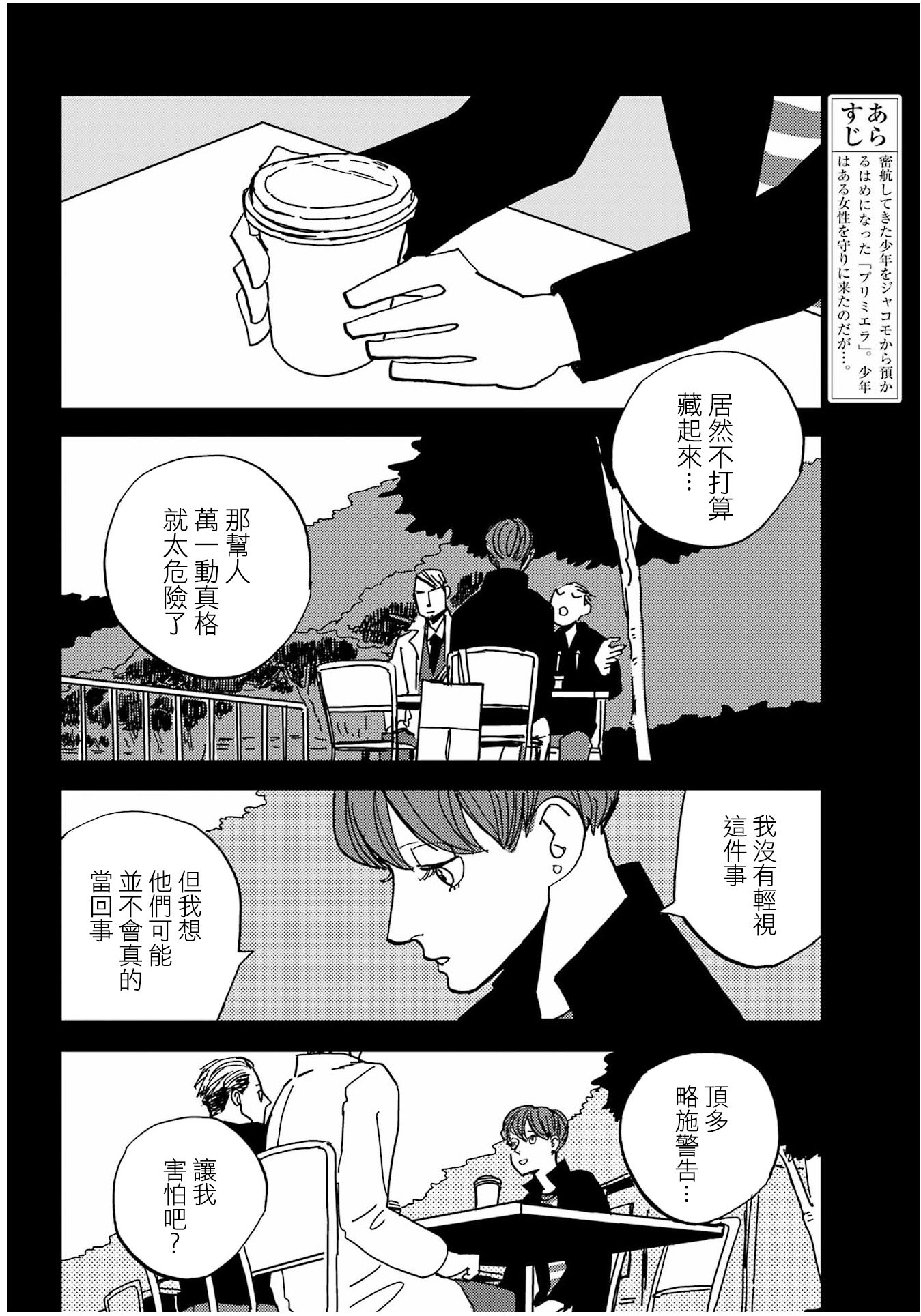 BADON: 40話 - 第2页