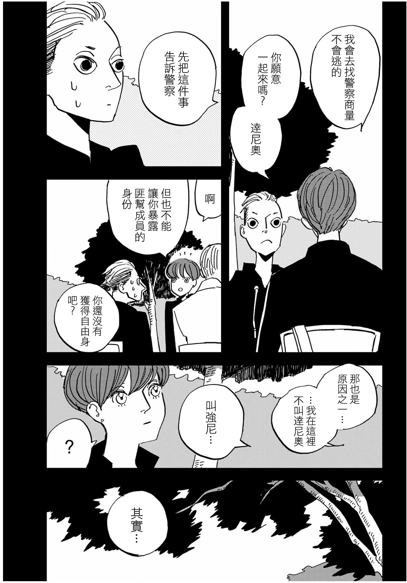 BADON: 40話 - 第3页