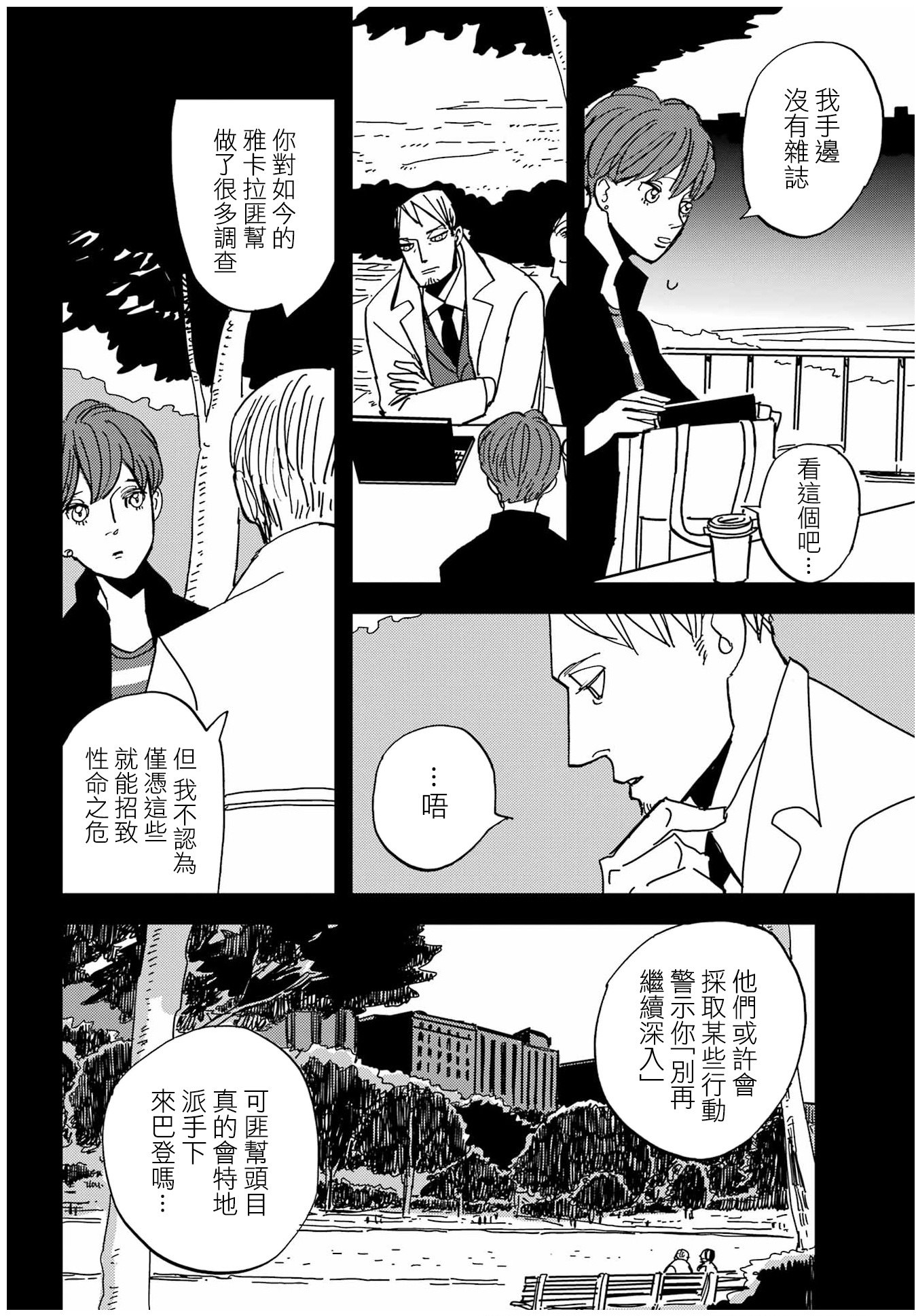 BADON: 40話 - 第6页