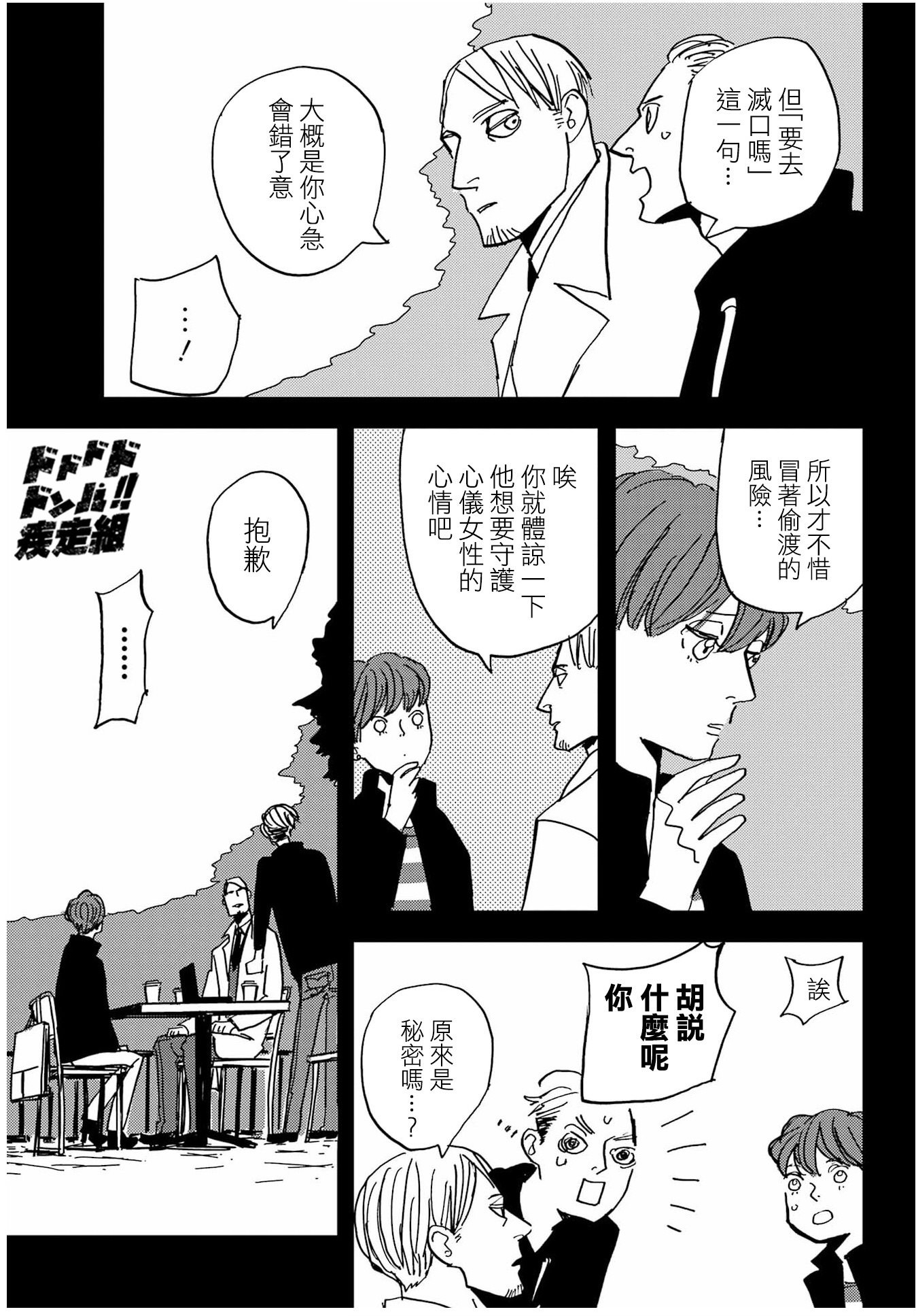 BADON: 40話 - 第7页