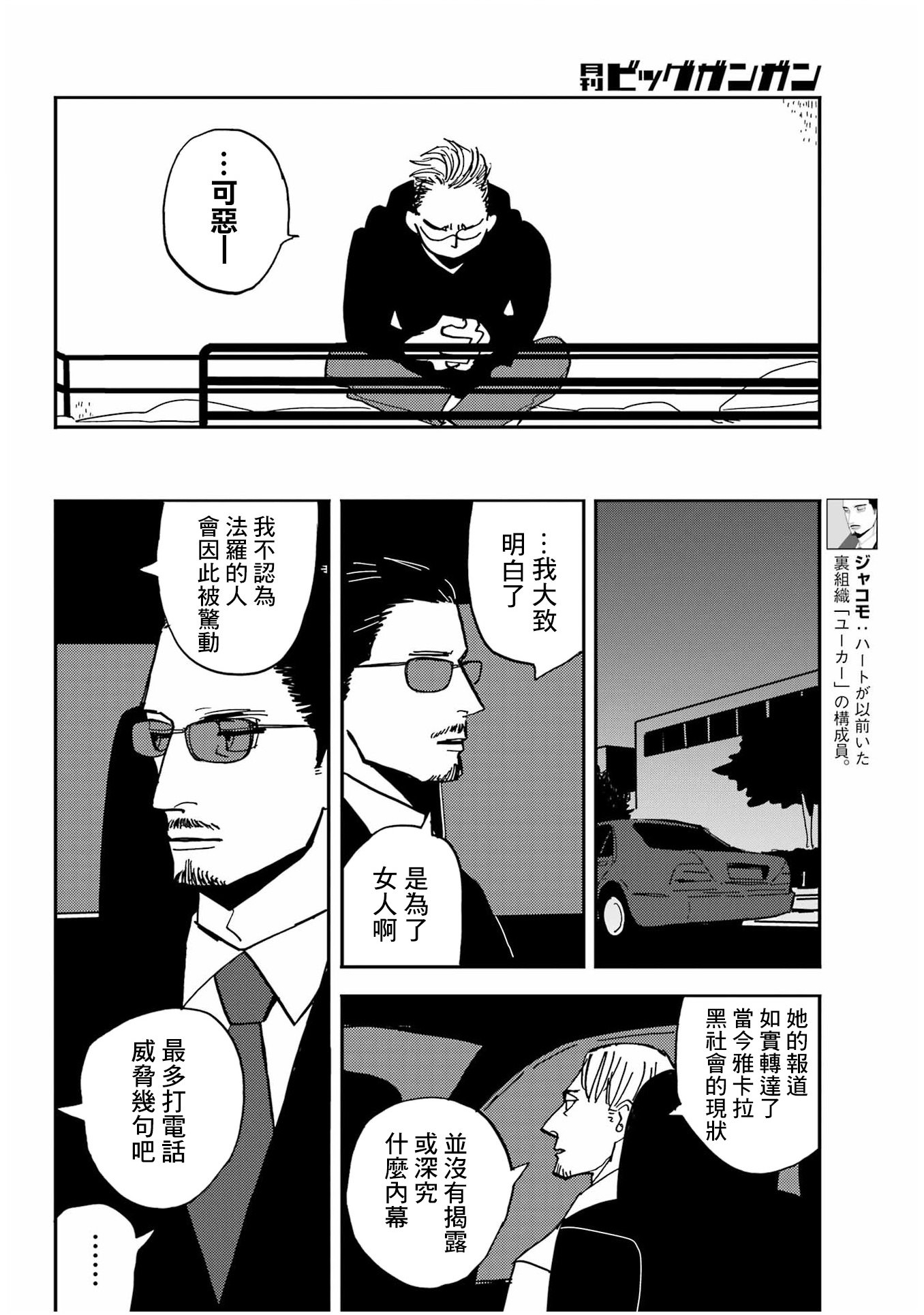 BADON: 40話 - 第8页