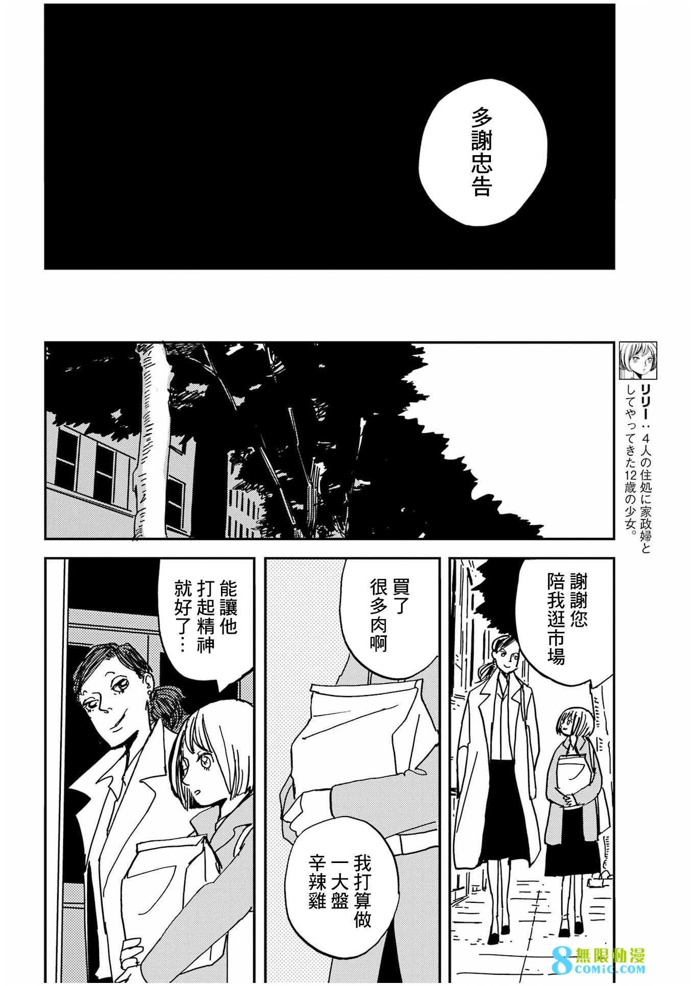 BADON: 40話 - 第14页