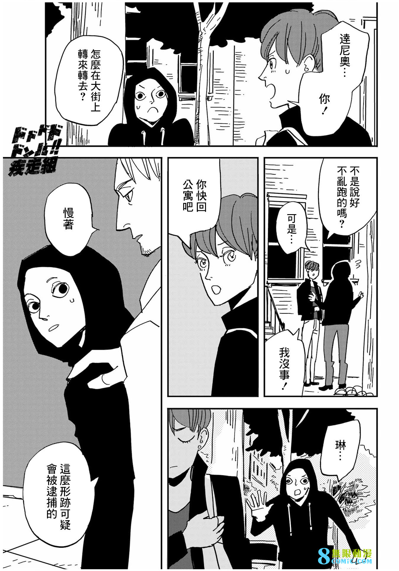 BADON: 40話 - 第19页