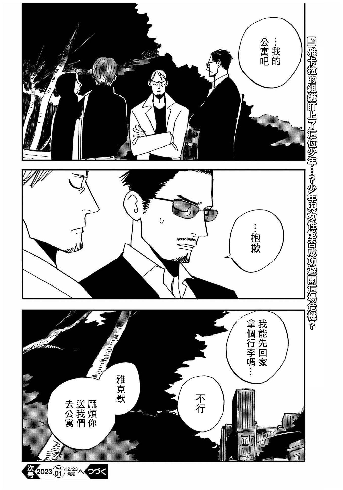 BADON: 40話 - 第26页