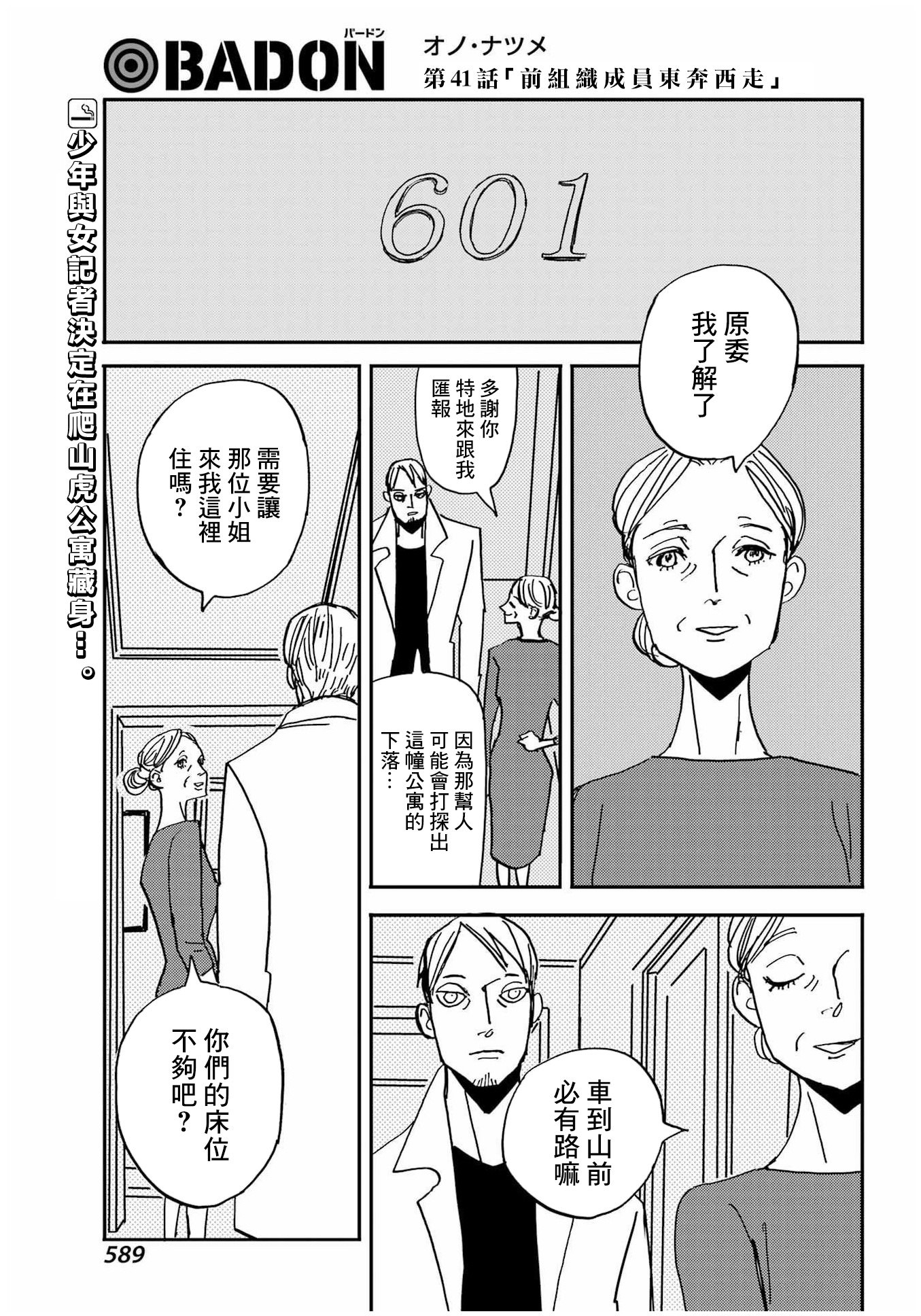 BADON: 41話 - 第1页