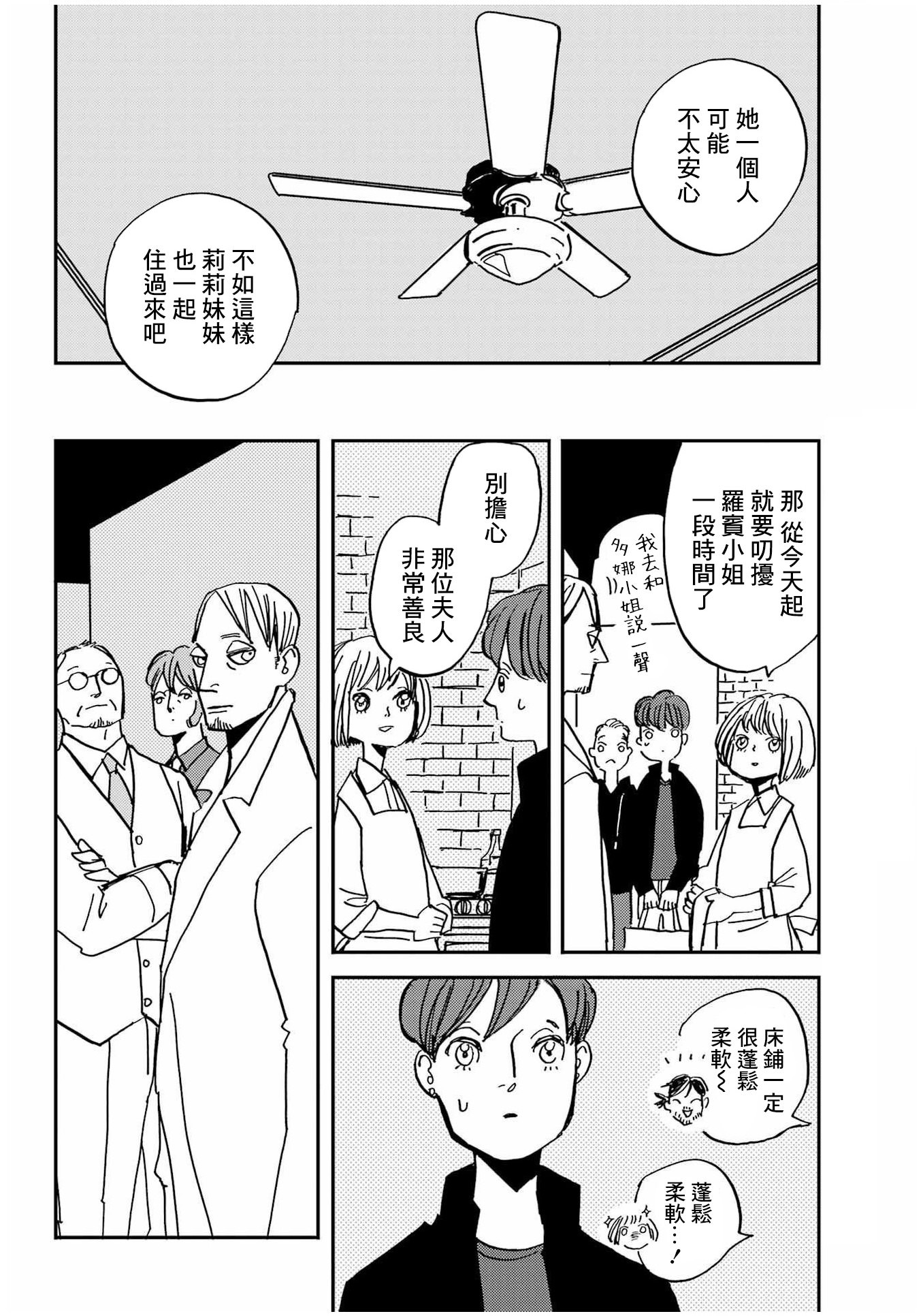 BADON: 41話 - 第2页