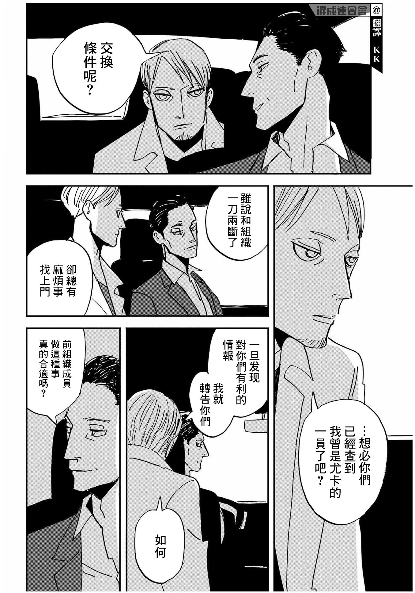 BADON: 41話 - 第6页