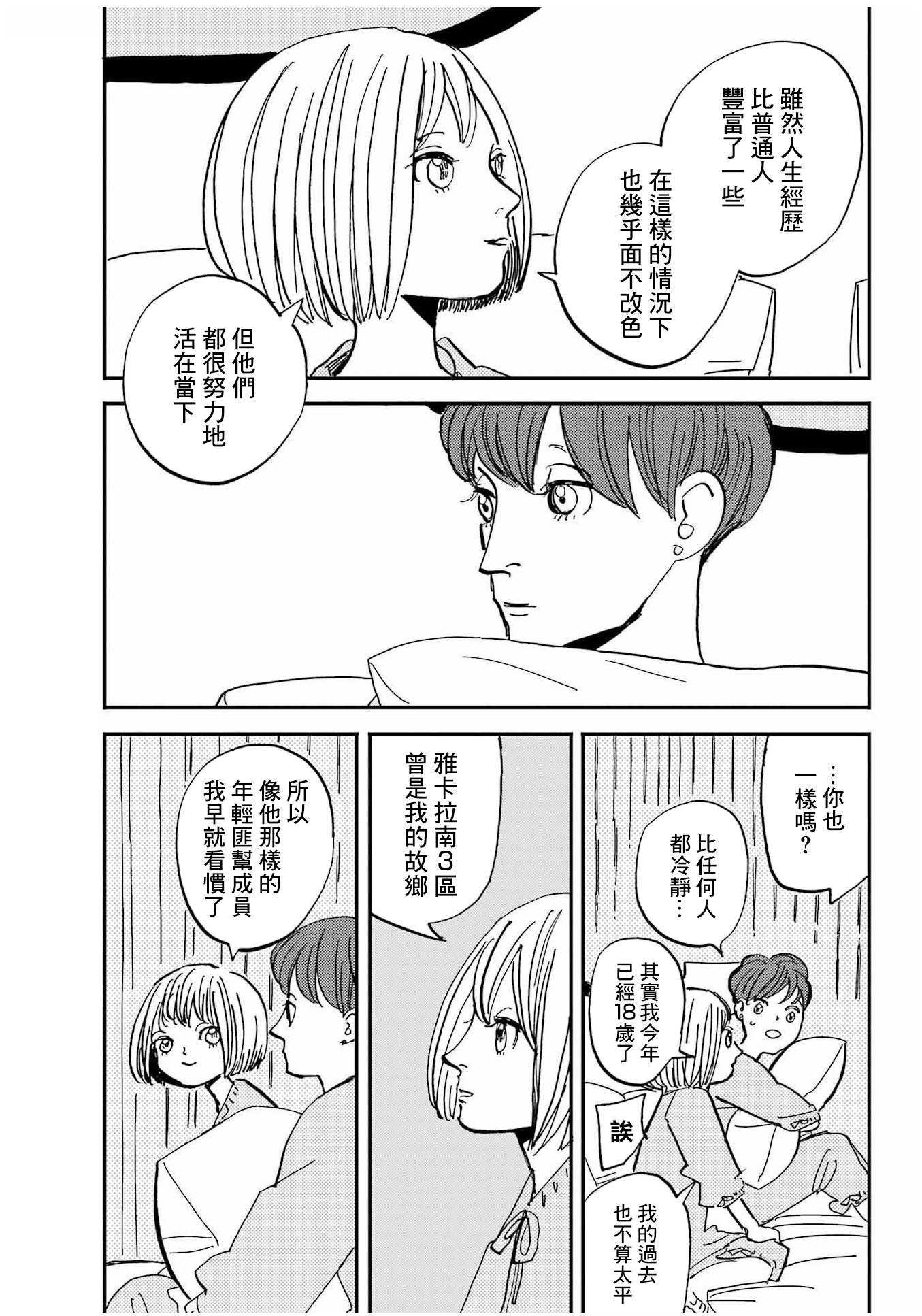 BADON: 41話 - 第11页