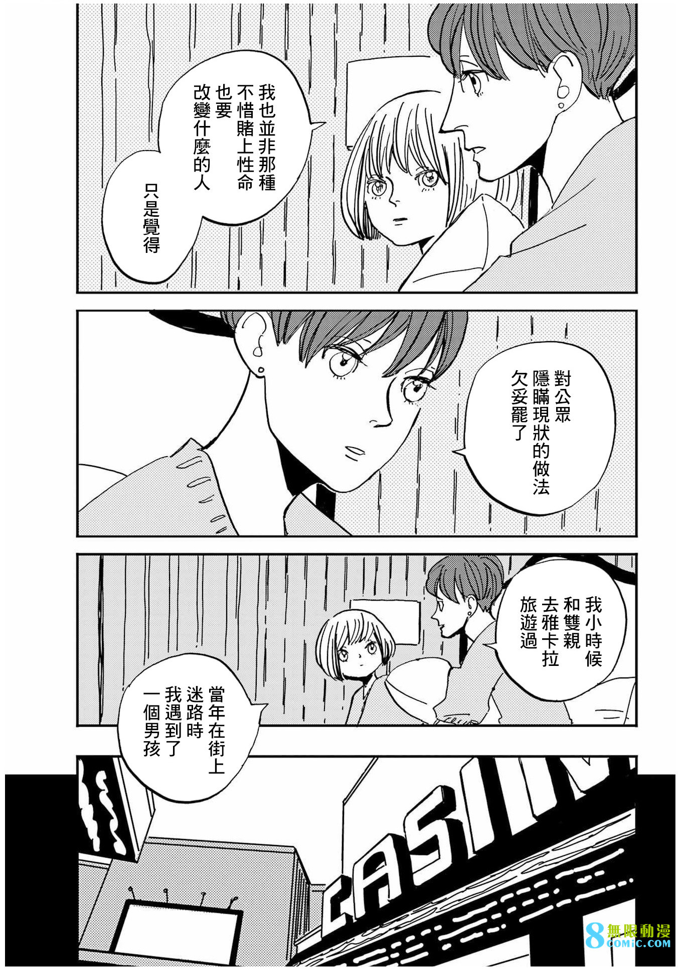 BADON: 41話 - 第13页