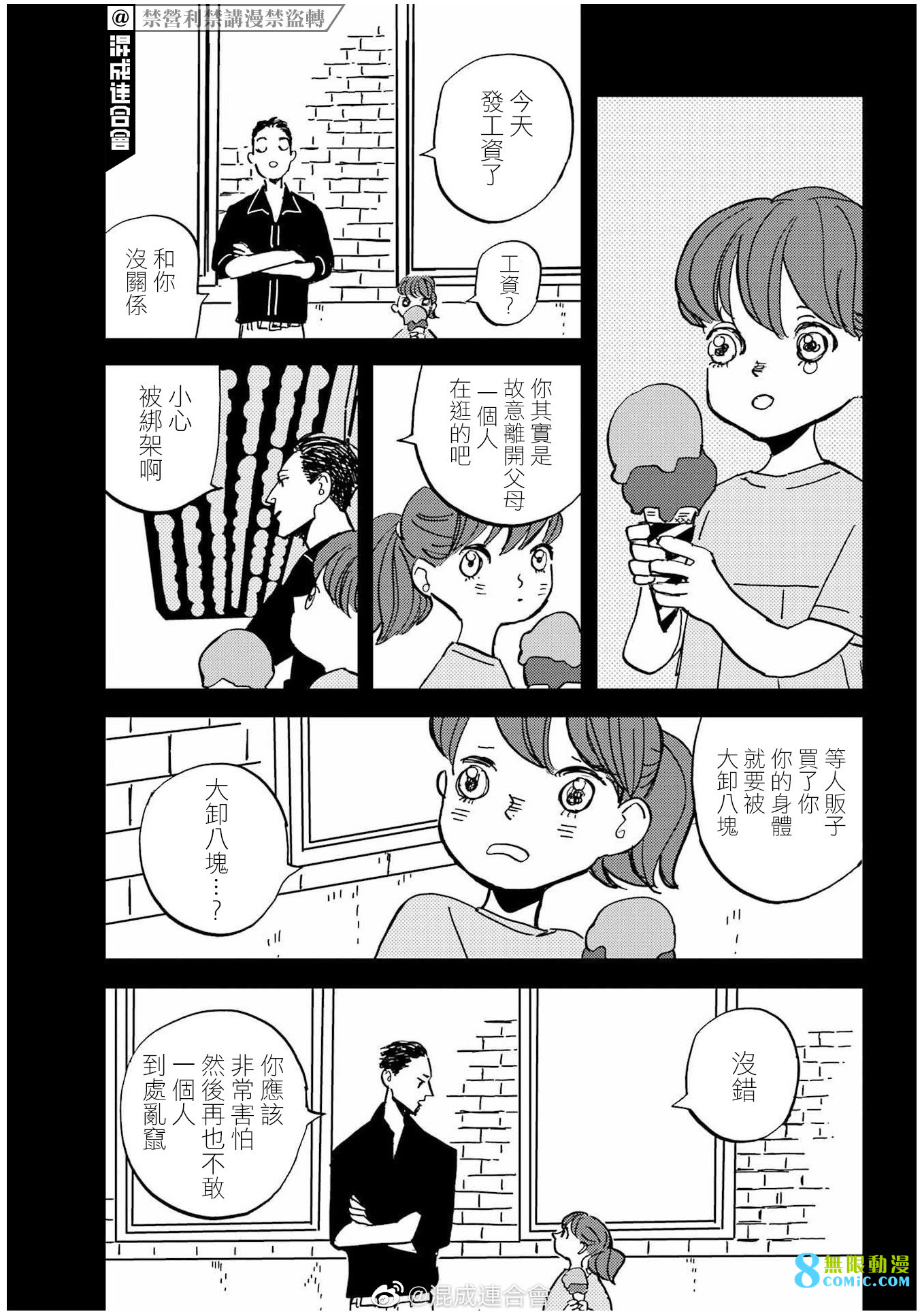 BADON: 41話 - 第15页