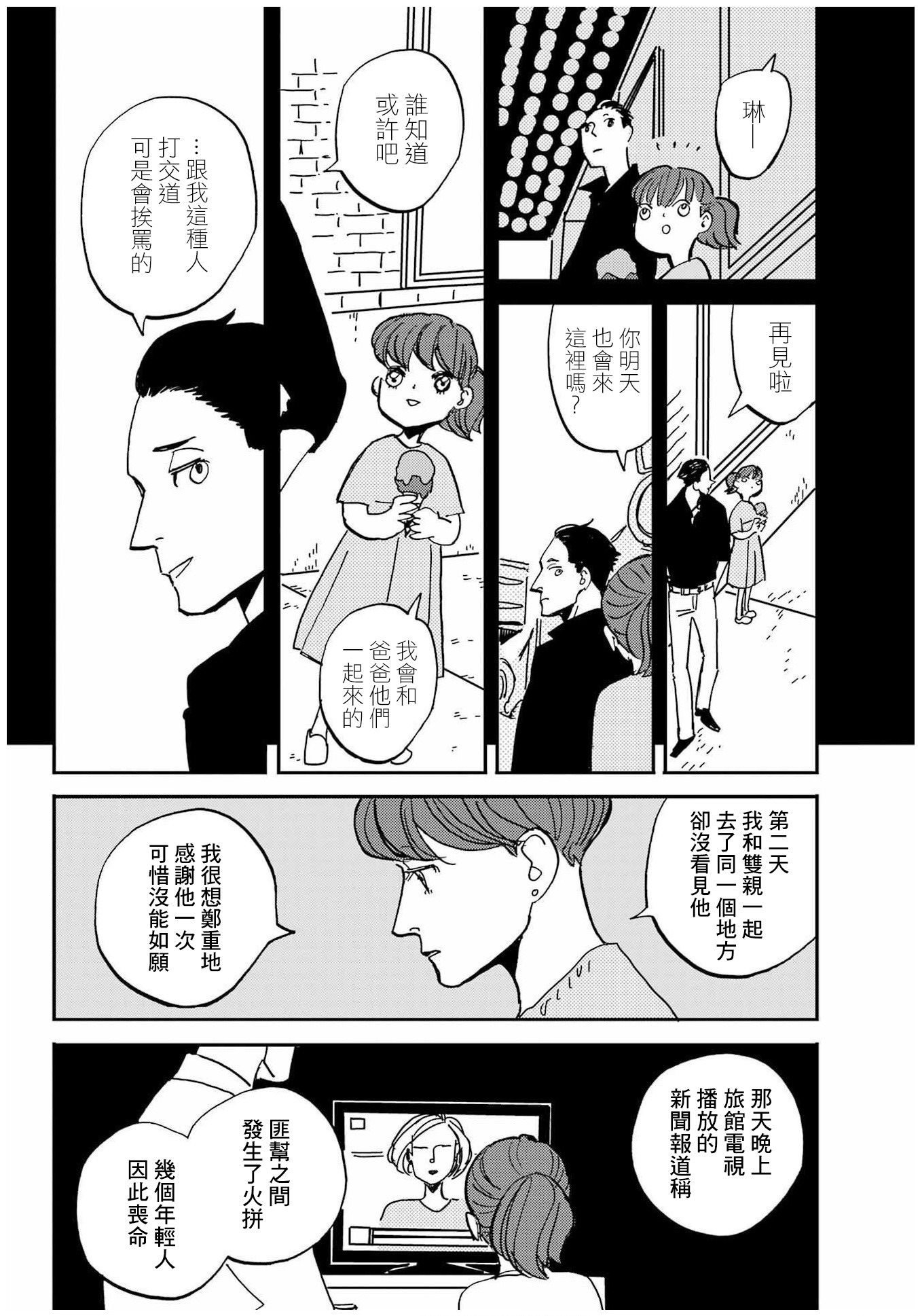 BADON: 41話 - 第16页