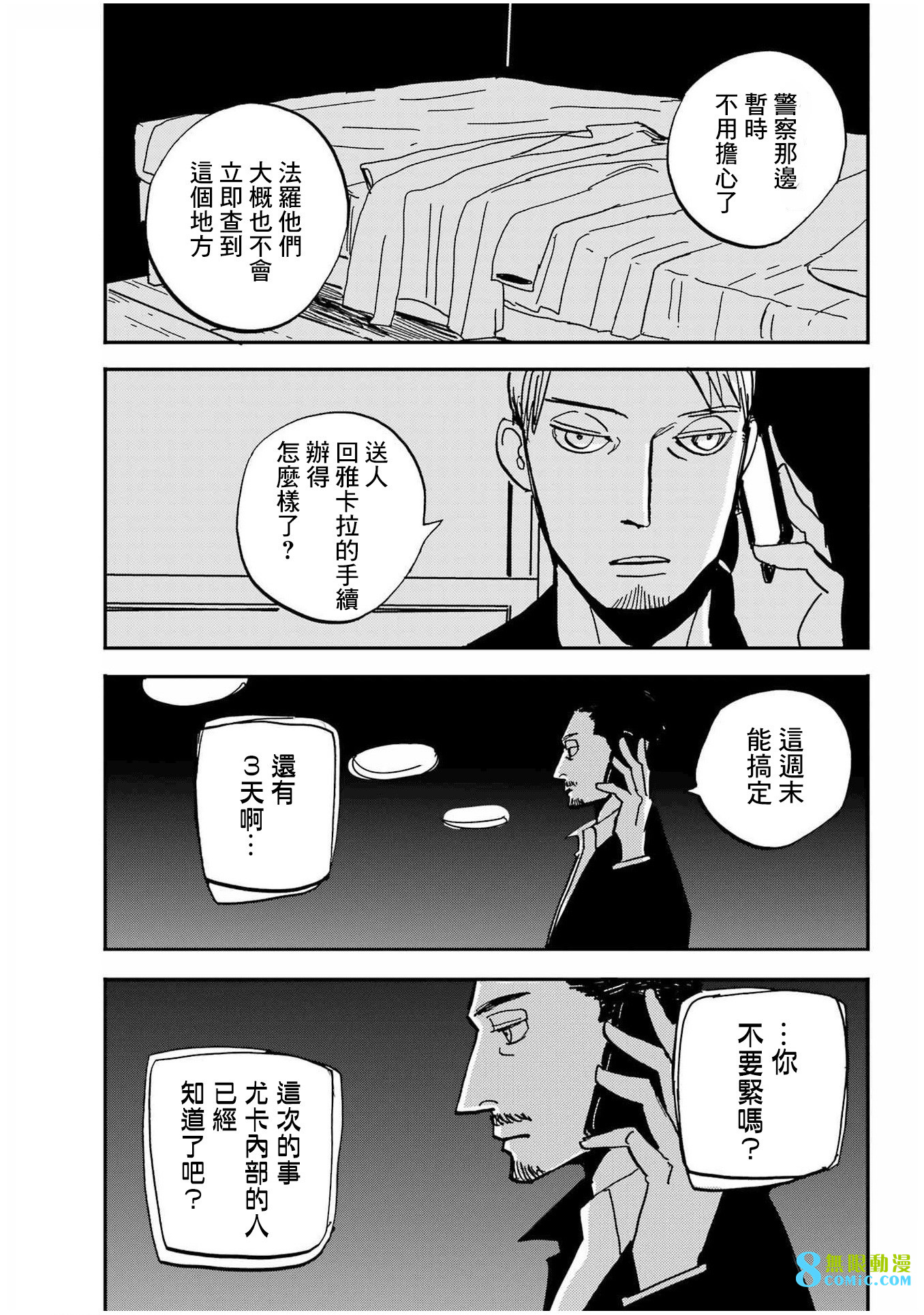 BADON: 41話 - 第19页