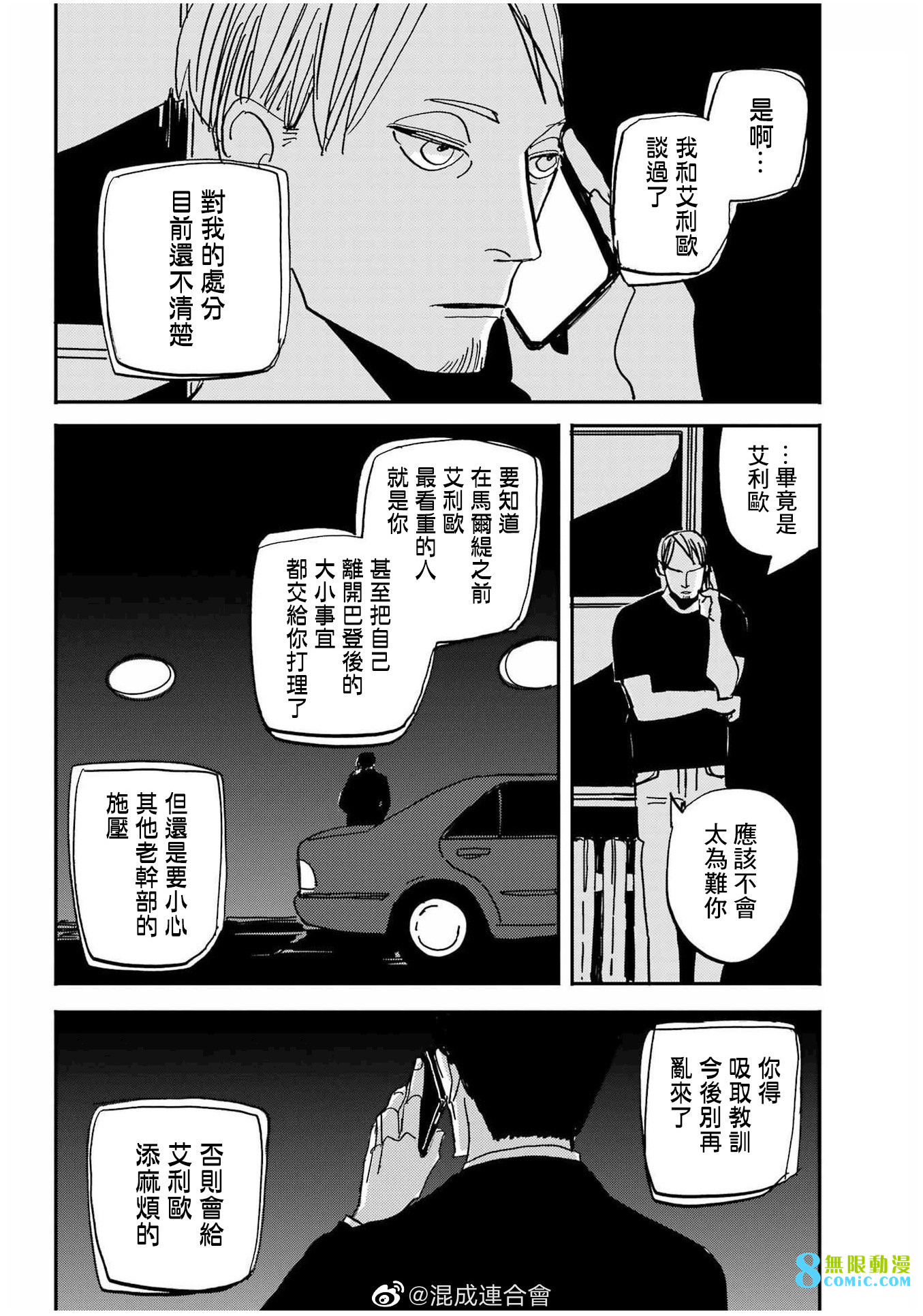 BADON: 41話 - 第20页