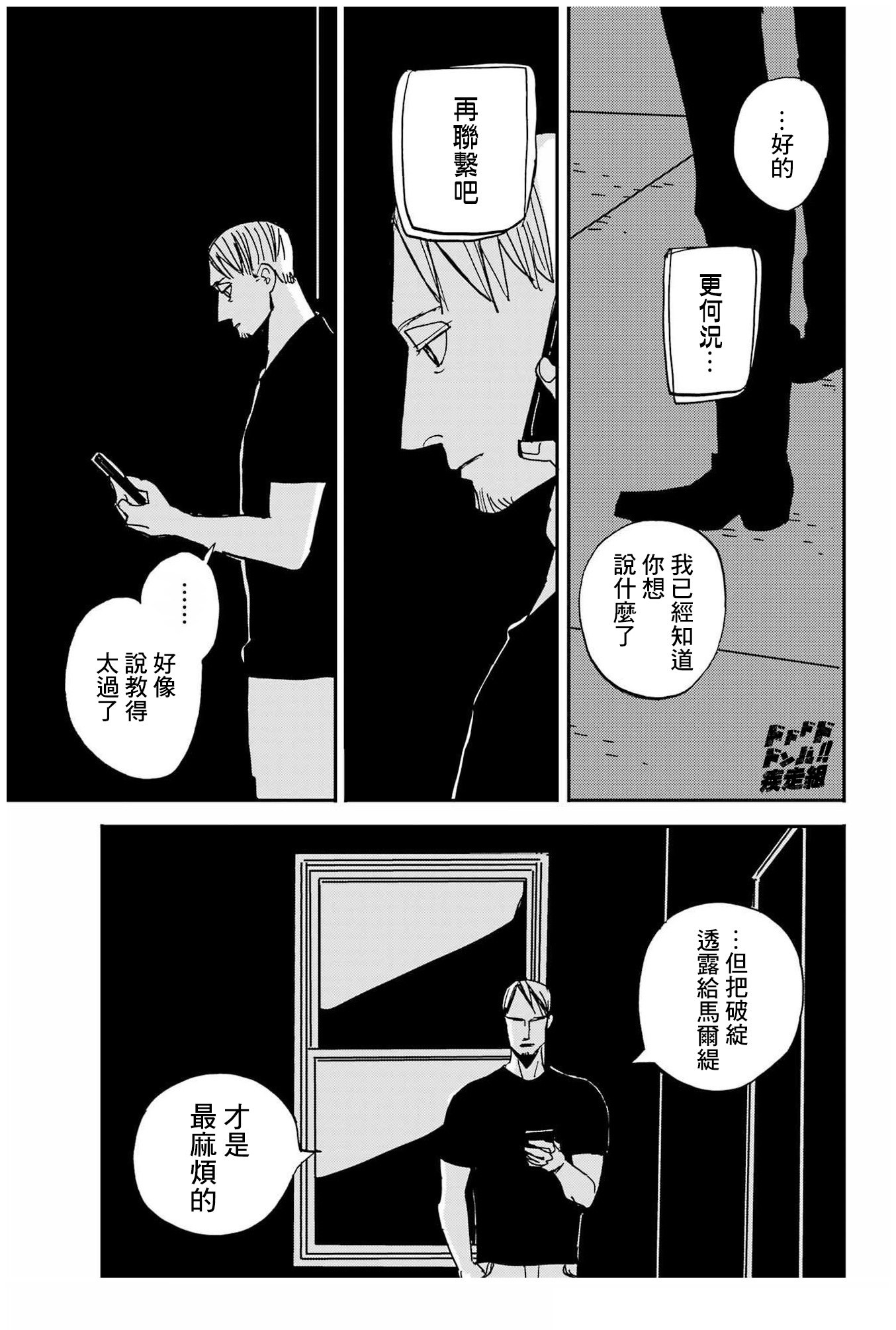 BADON: 41話 - 第21页