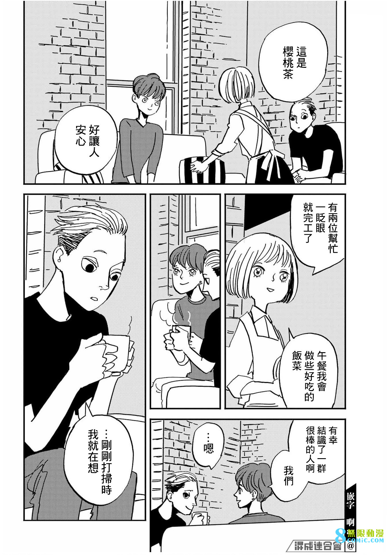 BADON: 41話 - 第24页