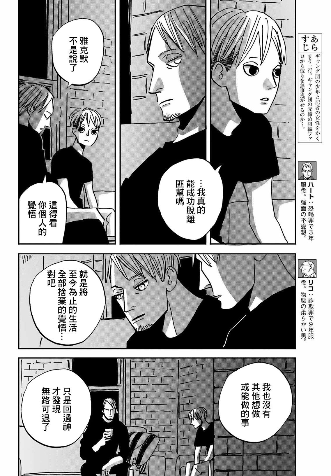 BADON: 42話 - 第2页