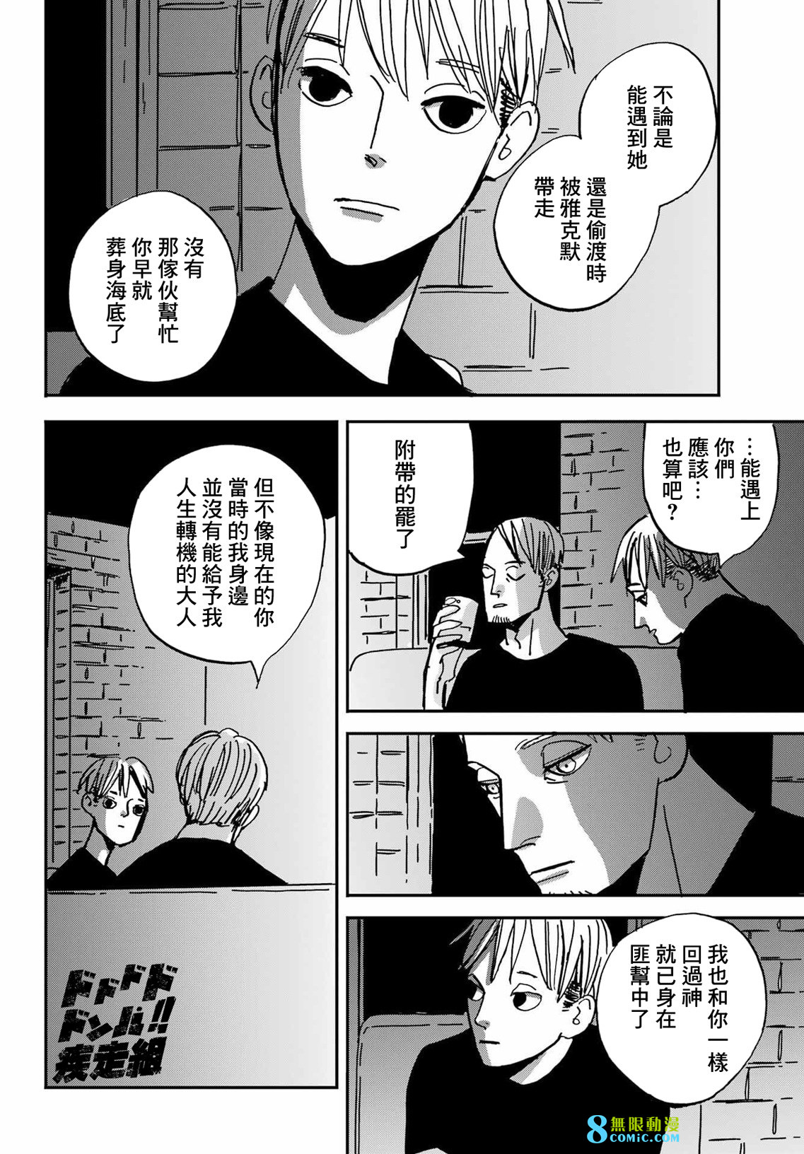 BADON: 42話 - 第4页