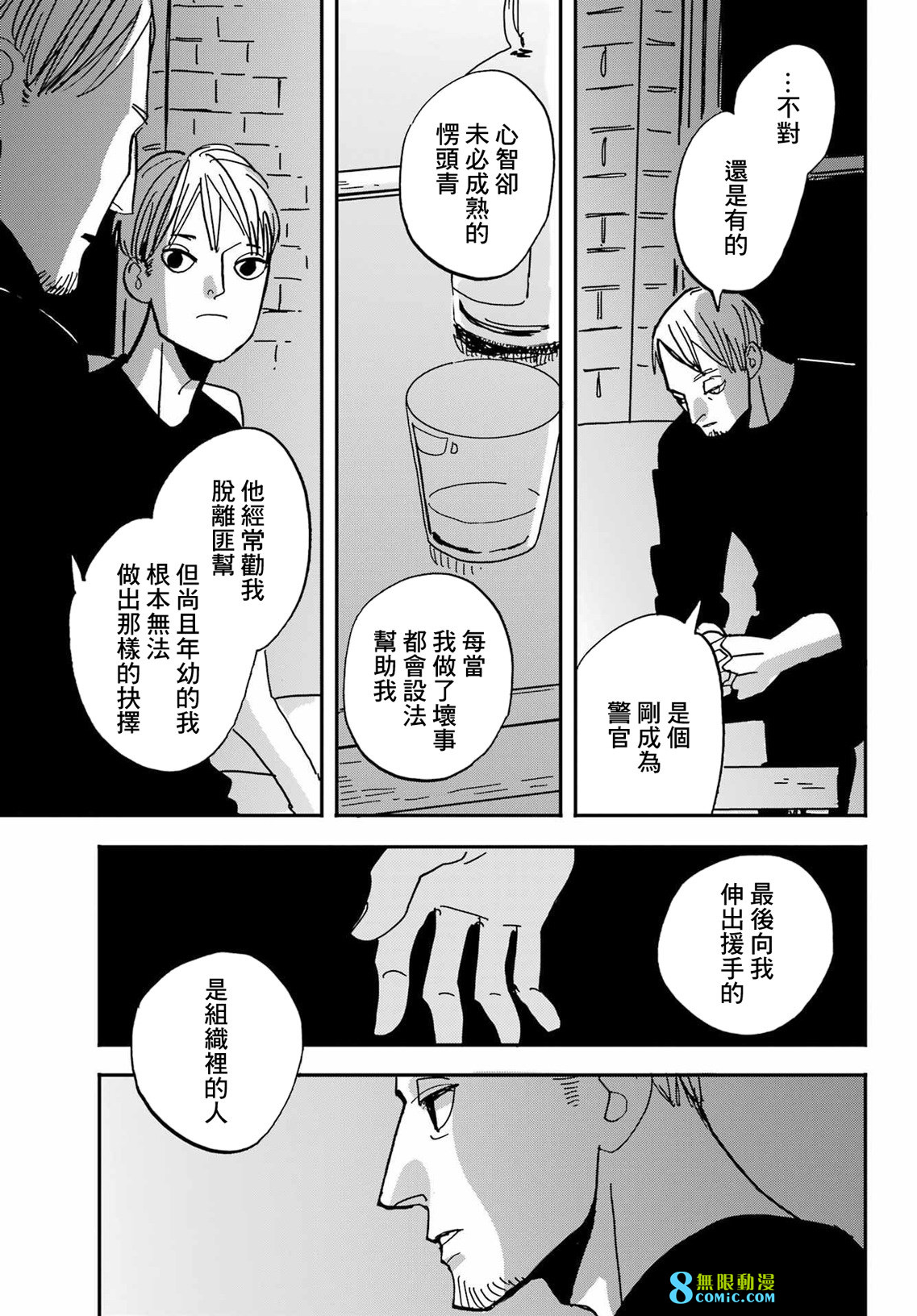 BADON: 42話 - 第5页