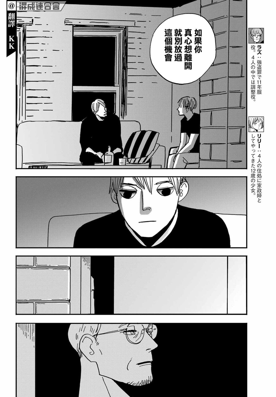 BADON: 42話 - 第6页