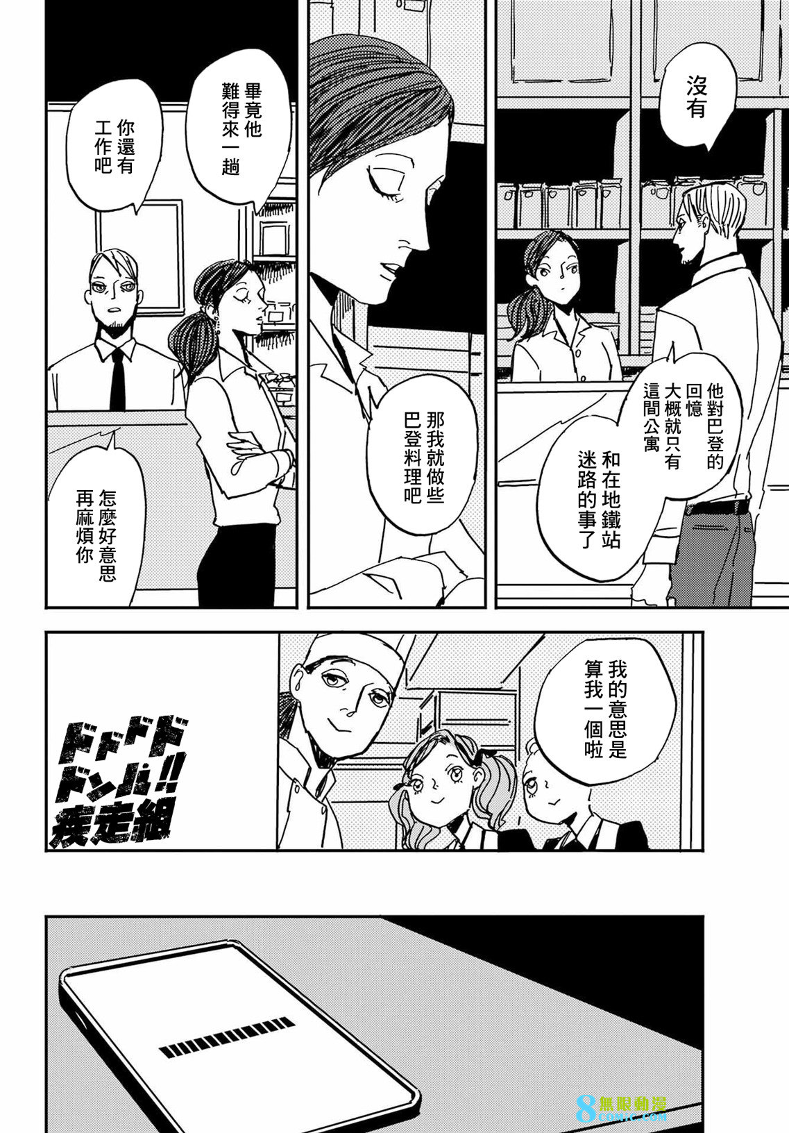 BADON: 42話 - 第10页