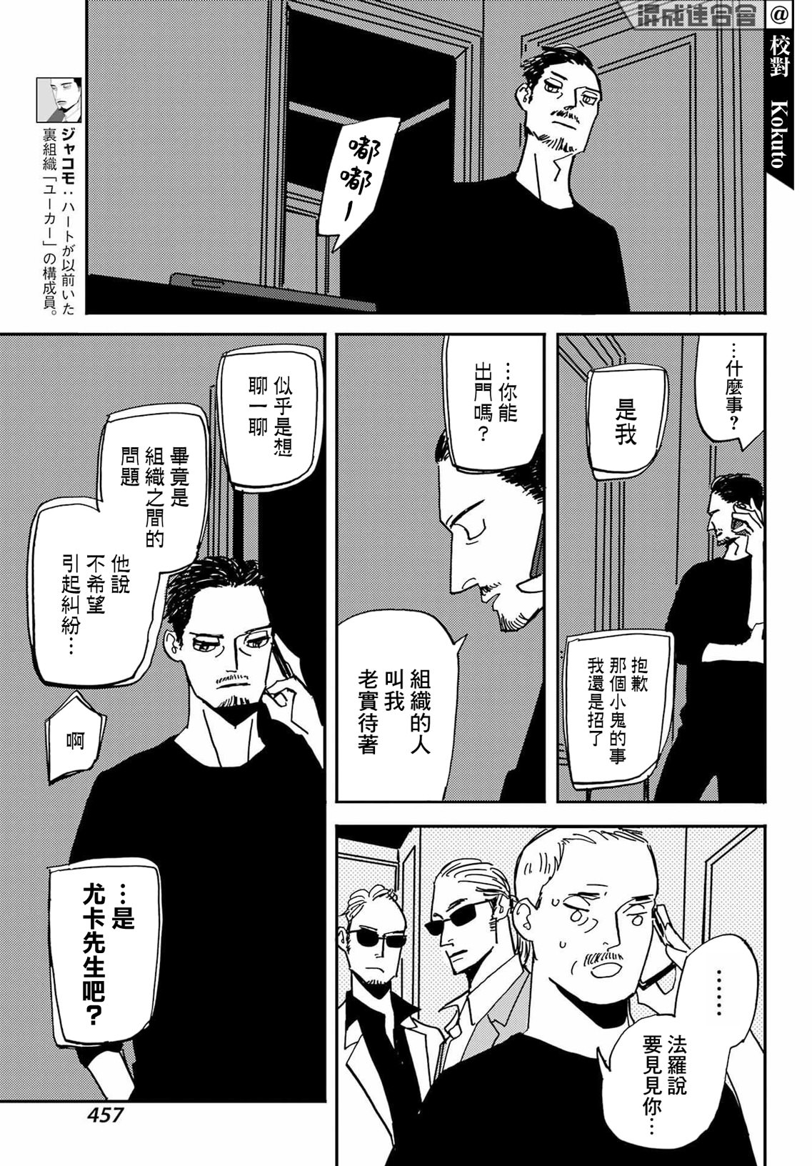 BADON: 42話 - 第11页