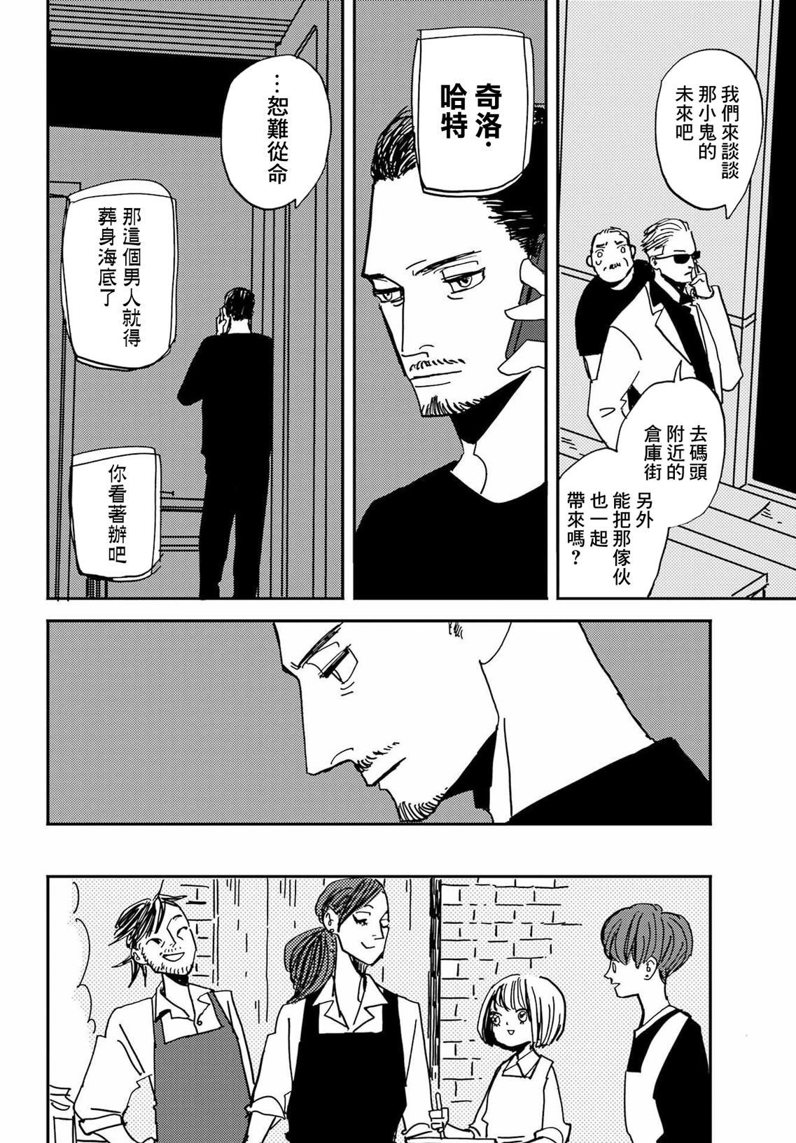 BADON: 42話 - 第12页