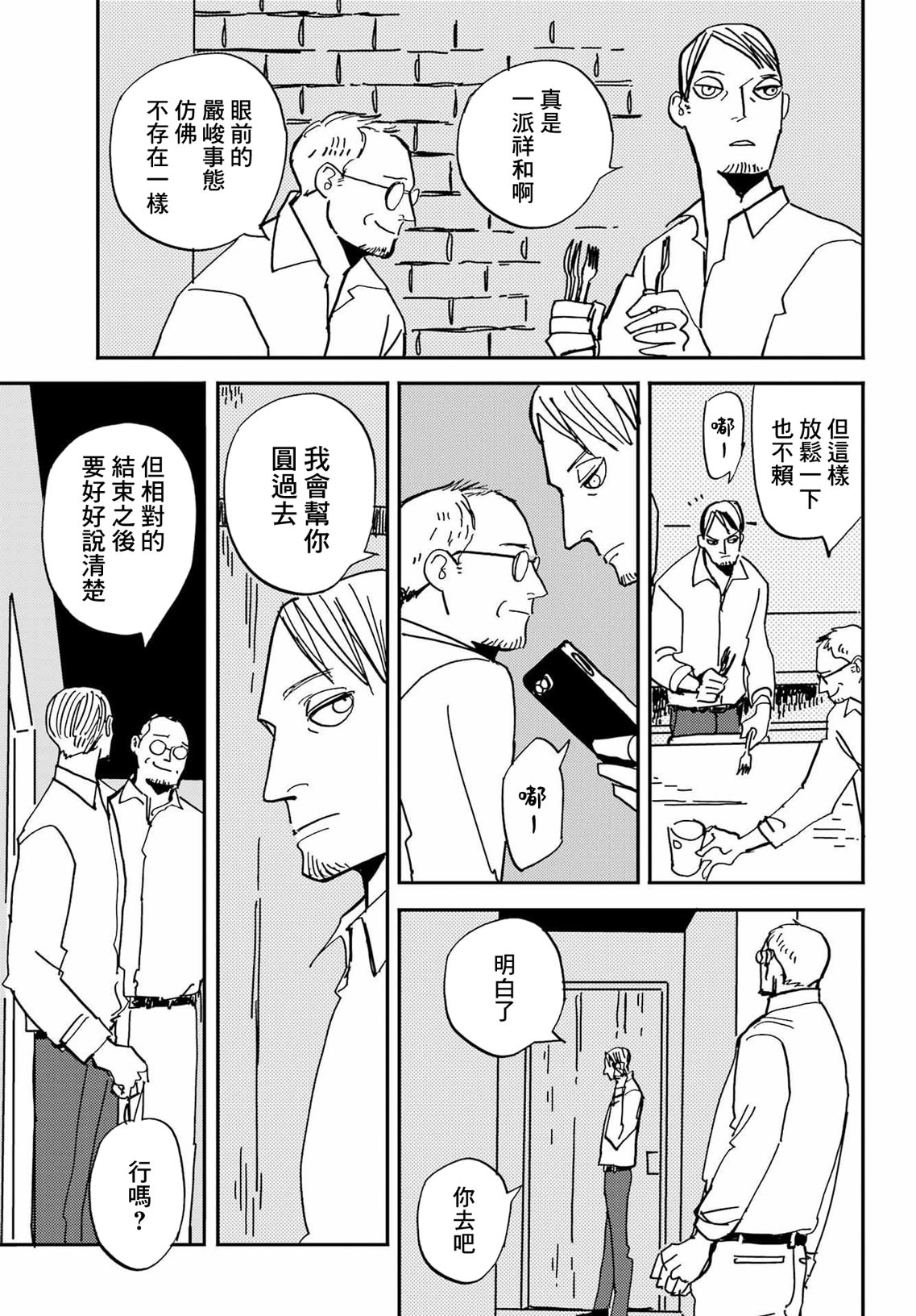 BADON: 42話 - 第13页