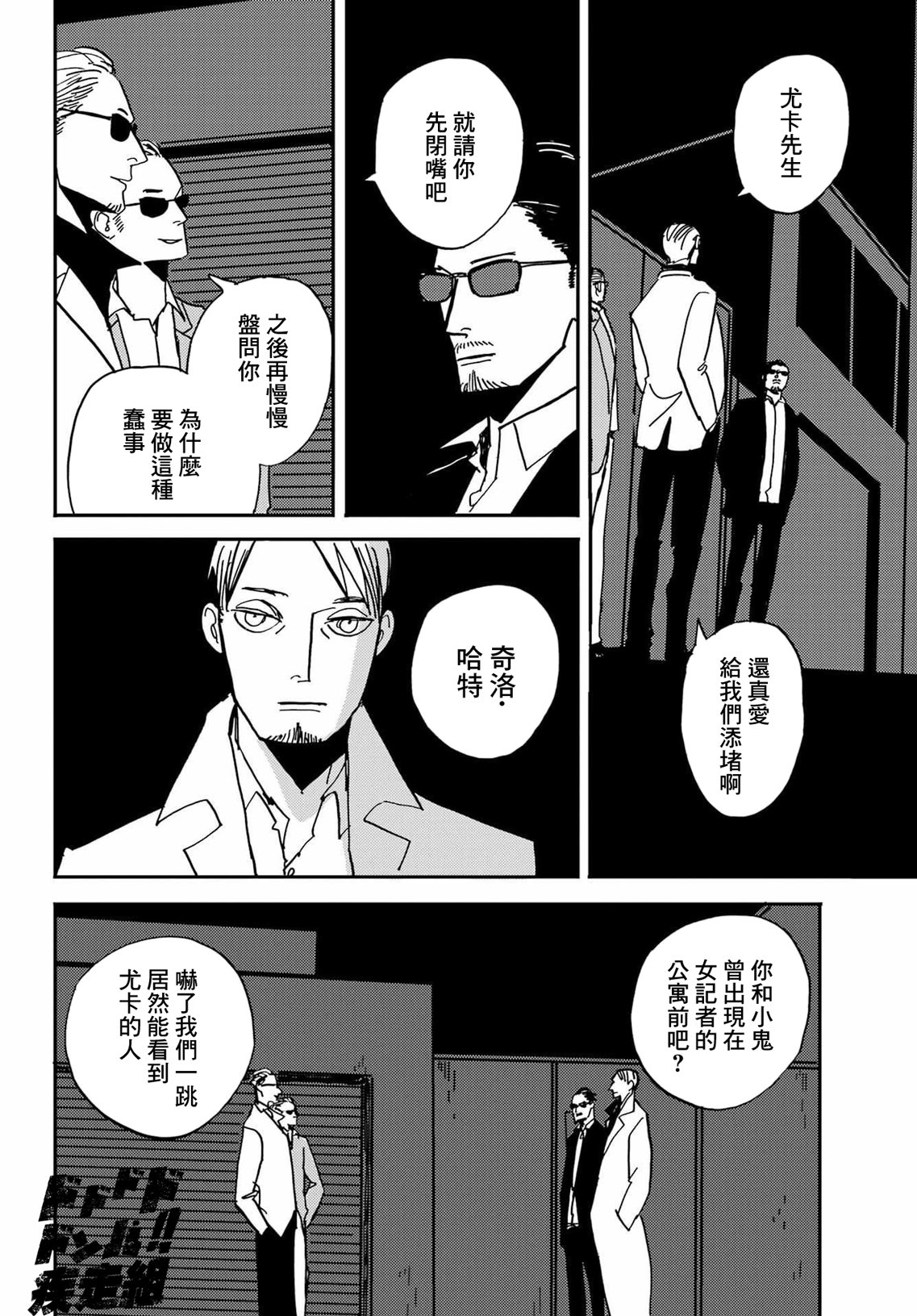 BADON: 42話 - 第16页