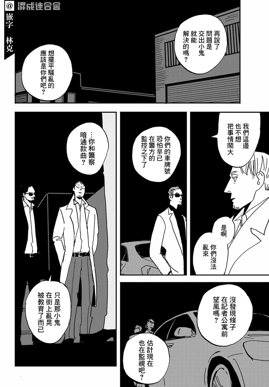 BADON: 42話 - 第18页