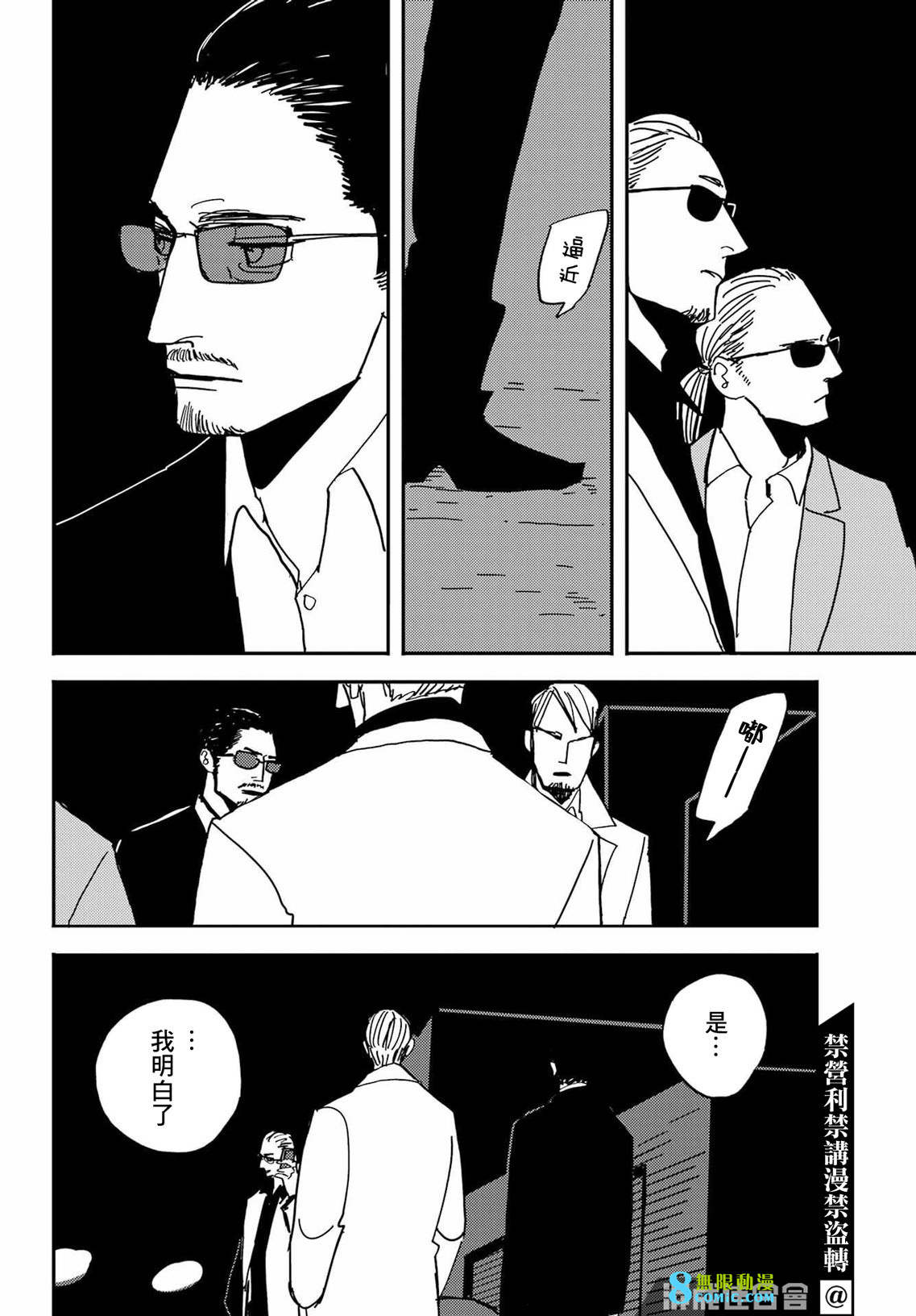 BADON: 42話 - 第20页