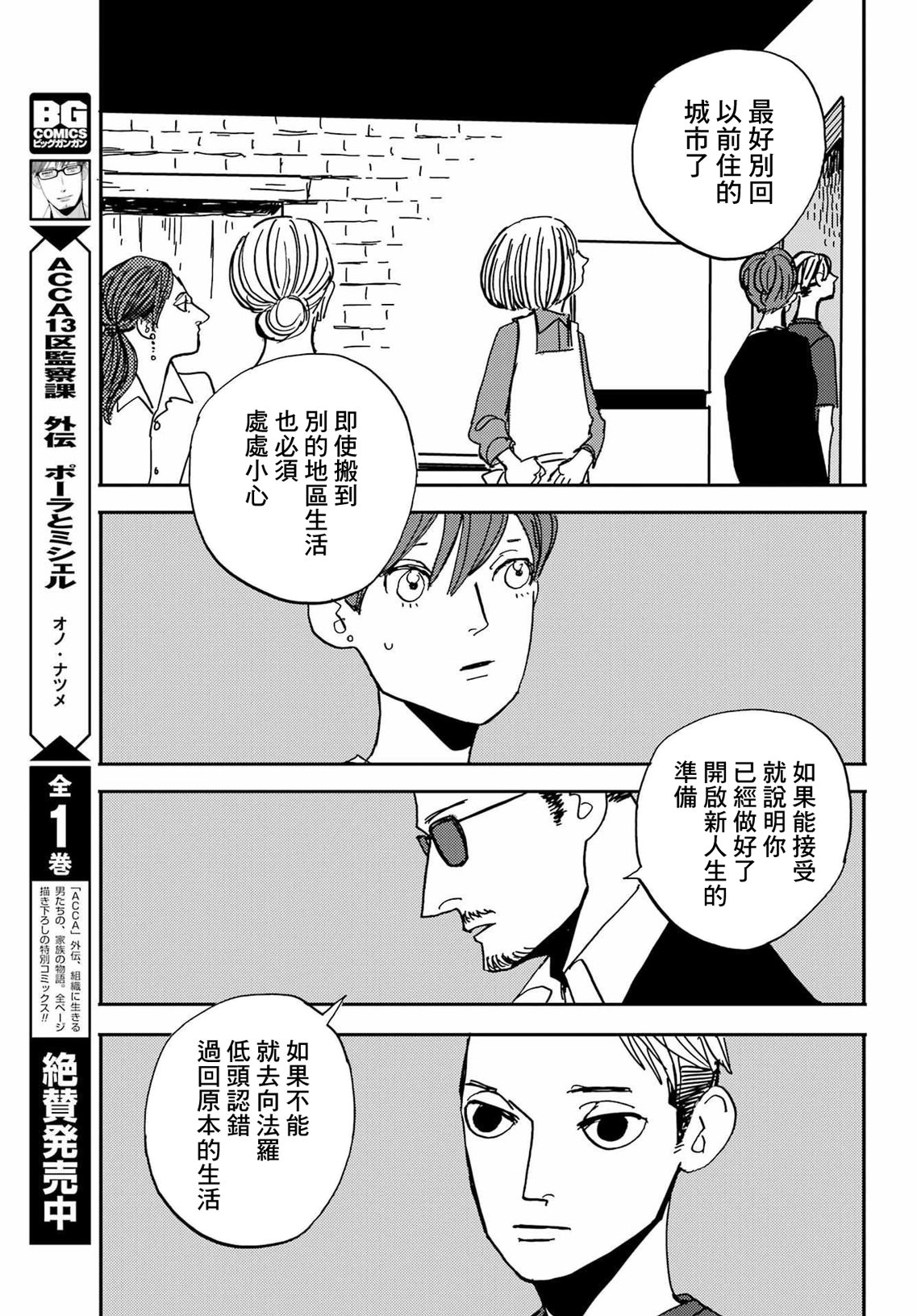 BADON: 42話 - 第23页