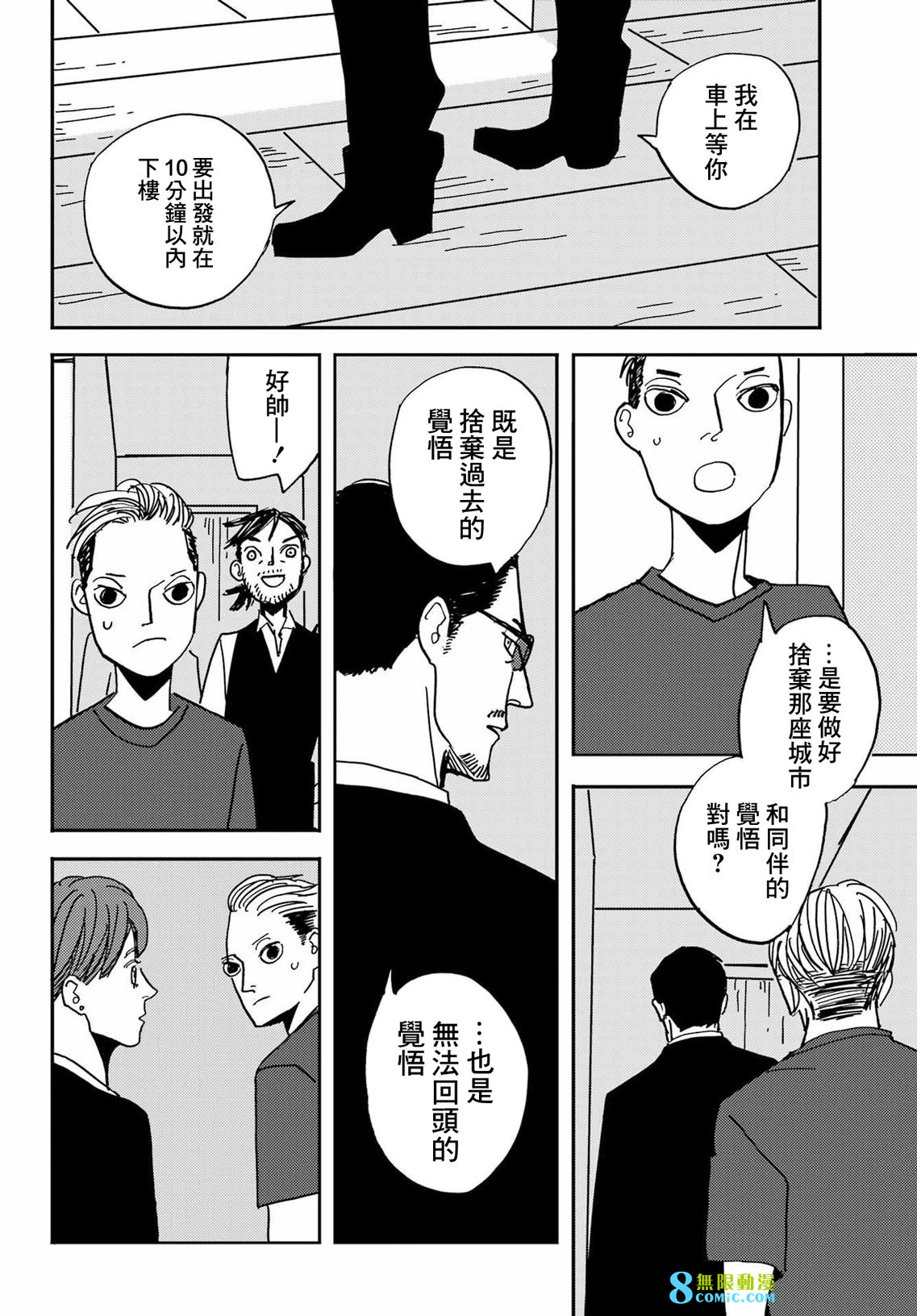 BADON: 42話 - 第24页