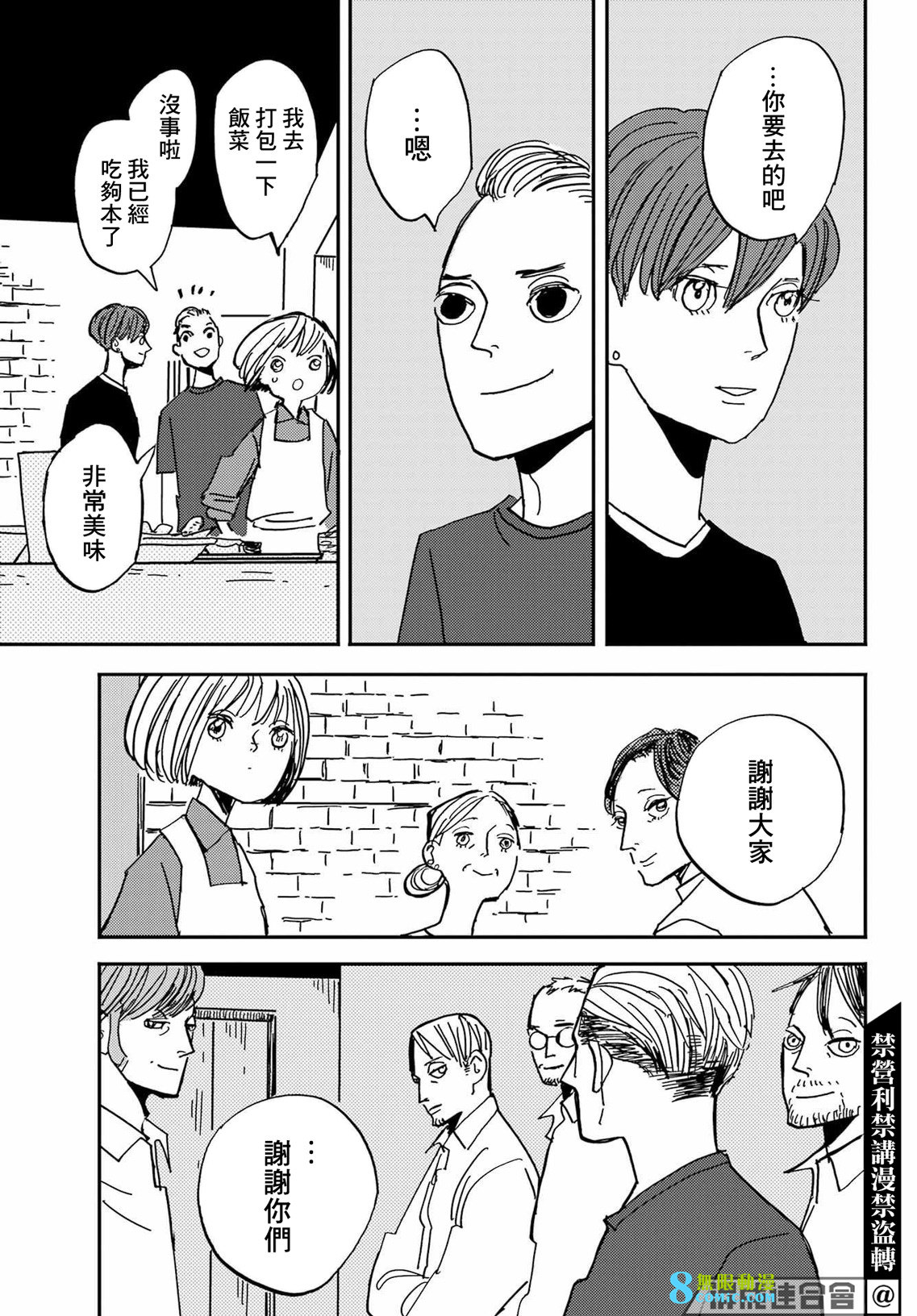 BADON: 42話 - 第25页