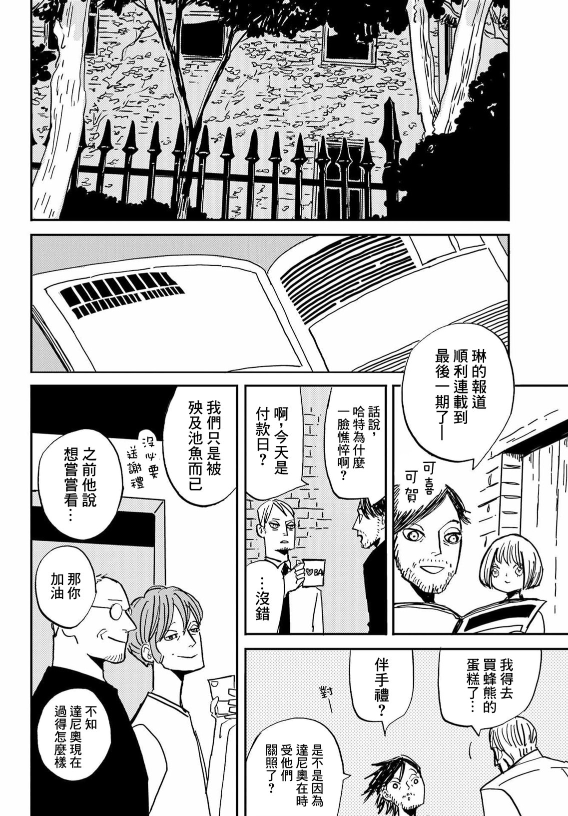 BADON: 42話 - 第28页