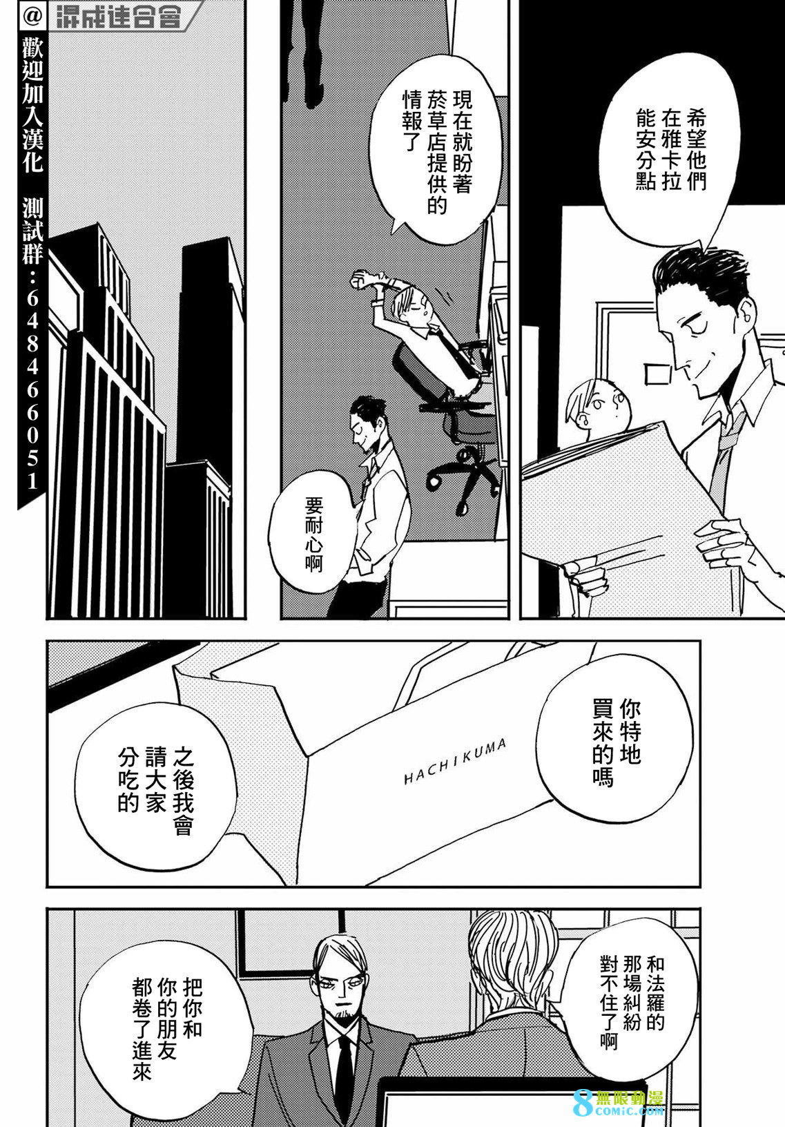 BADON: 42話 - 第30页